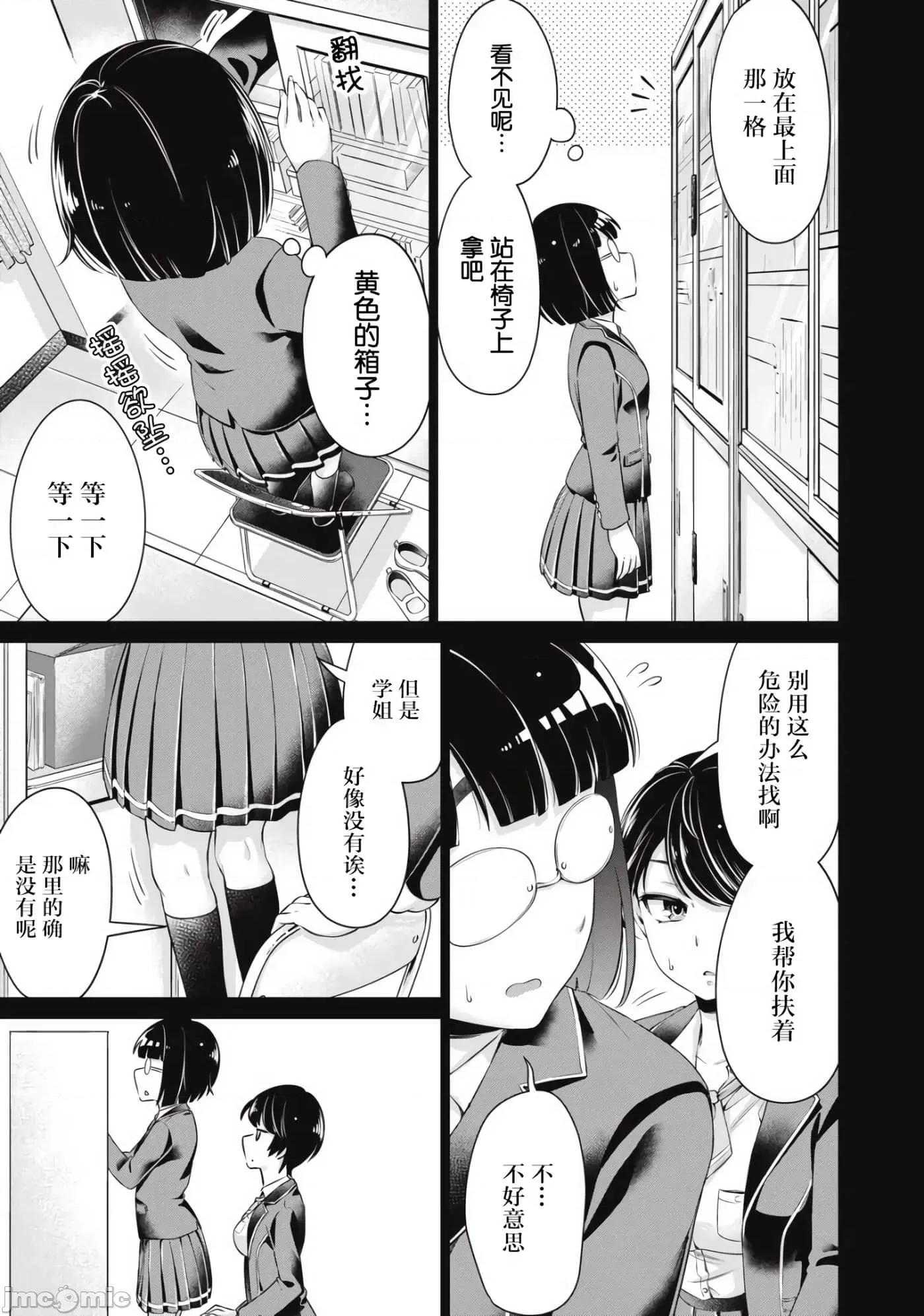 年下的学姐 年下的学姐5 第7页