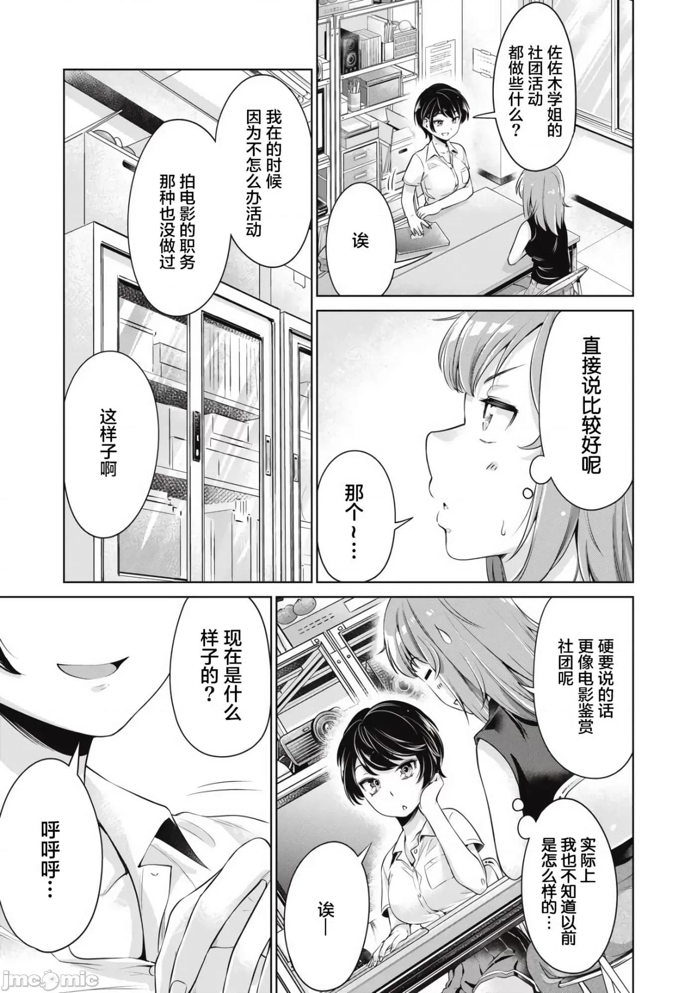 年下的学姐 年下的学姐5 第9页