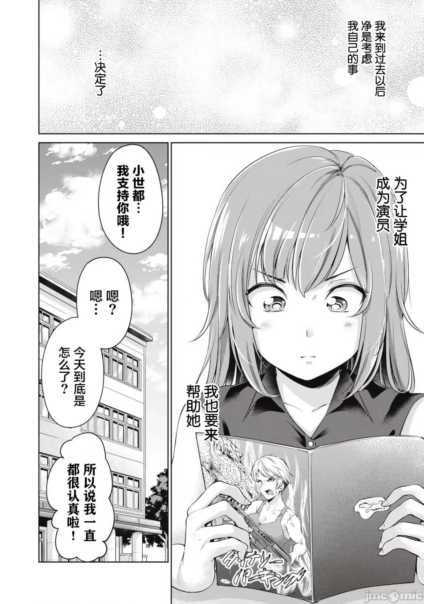 年下的学姐 年下的学姐5 第24页