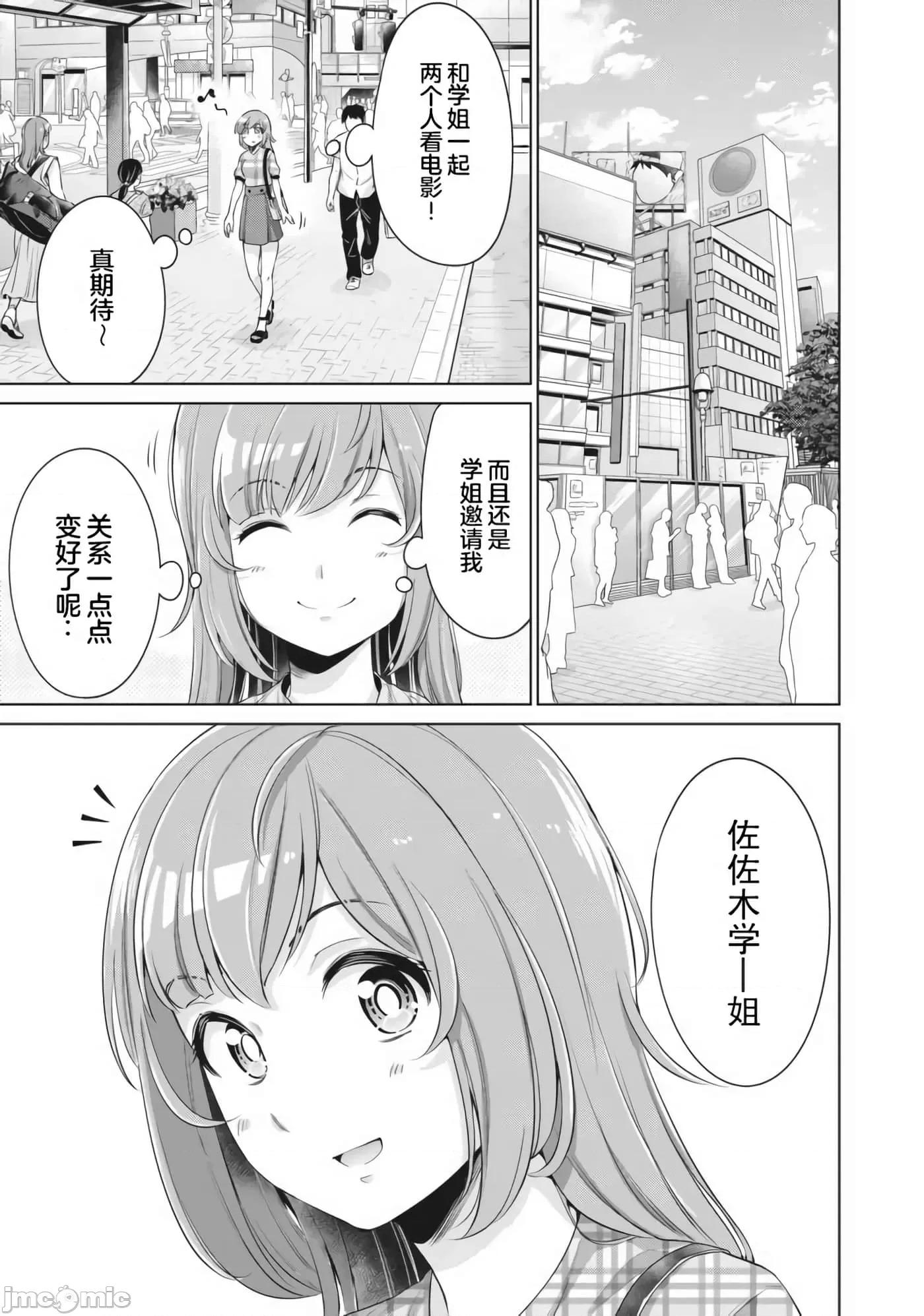 年下的学姐 年下的学姐6 第1页