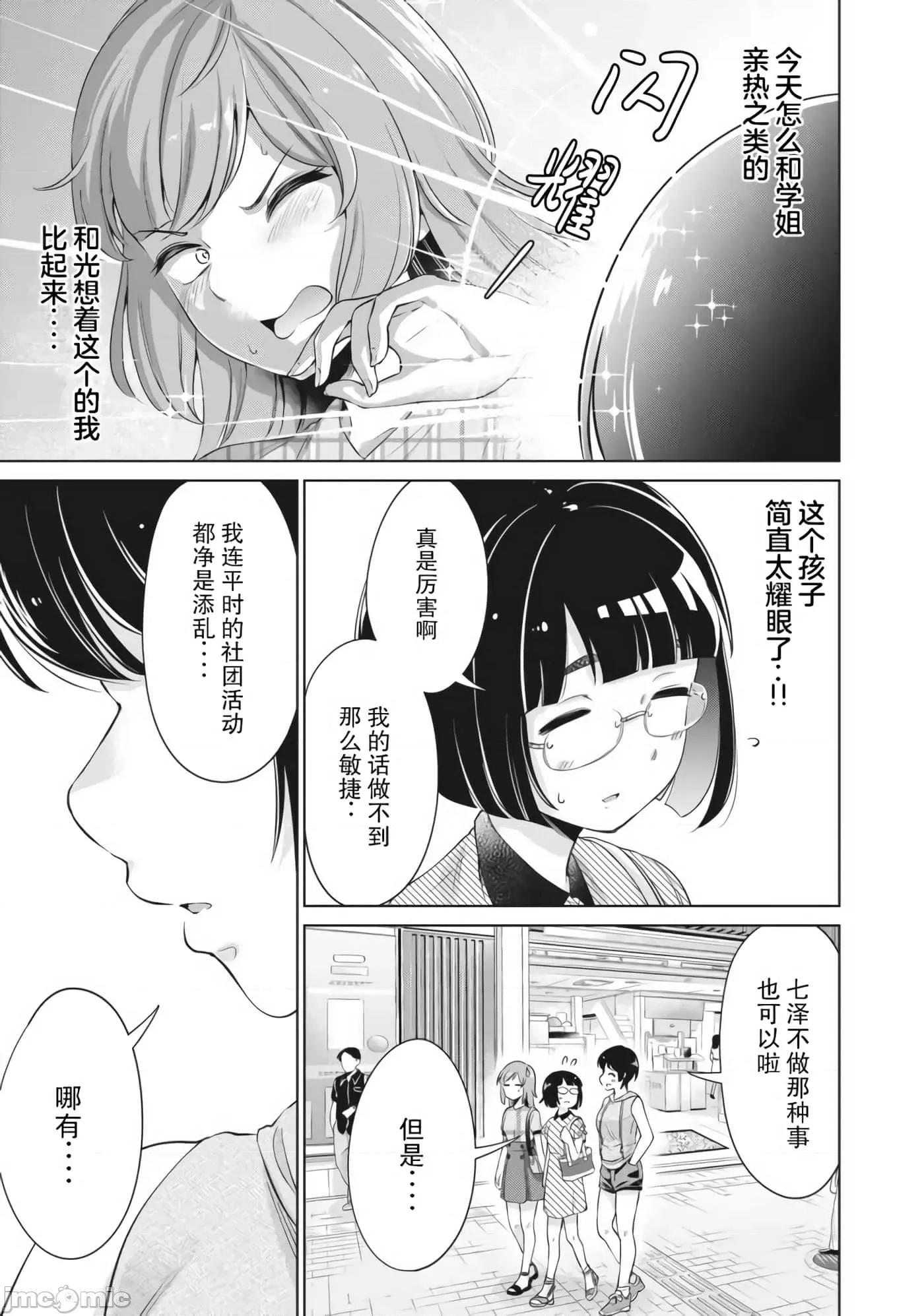 年下的学姐 年下的学姐6 第7页