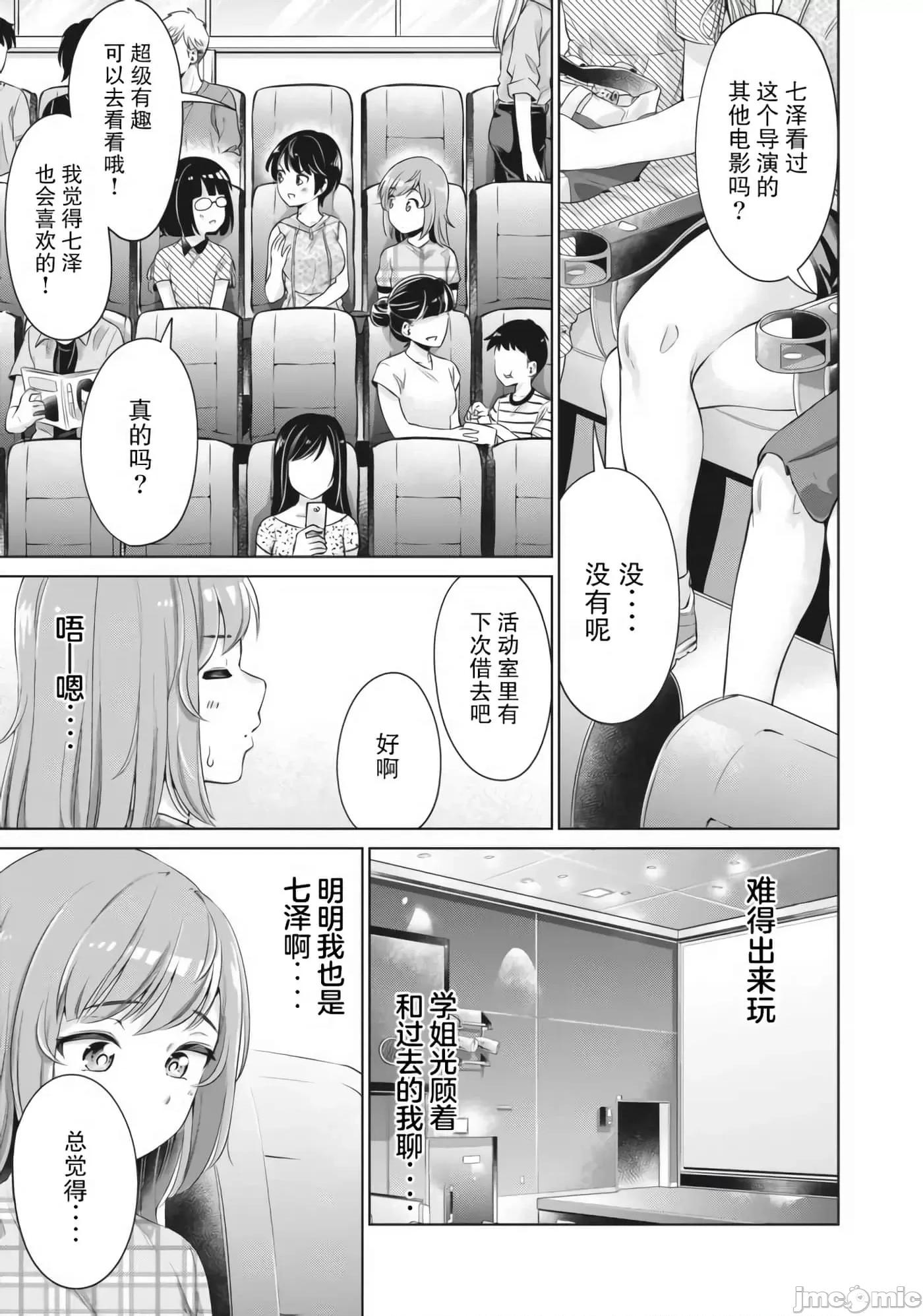年下的学姐 年下的学姐6 第13页