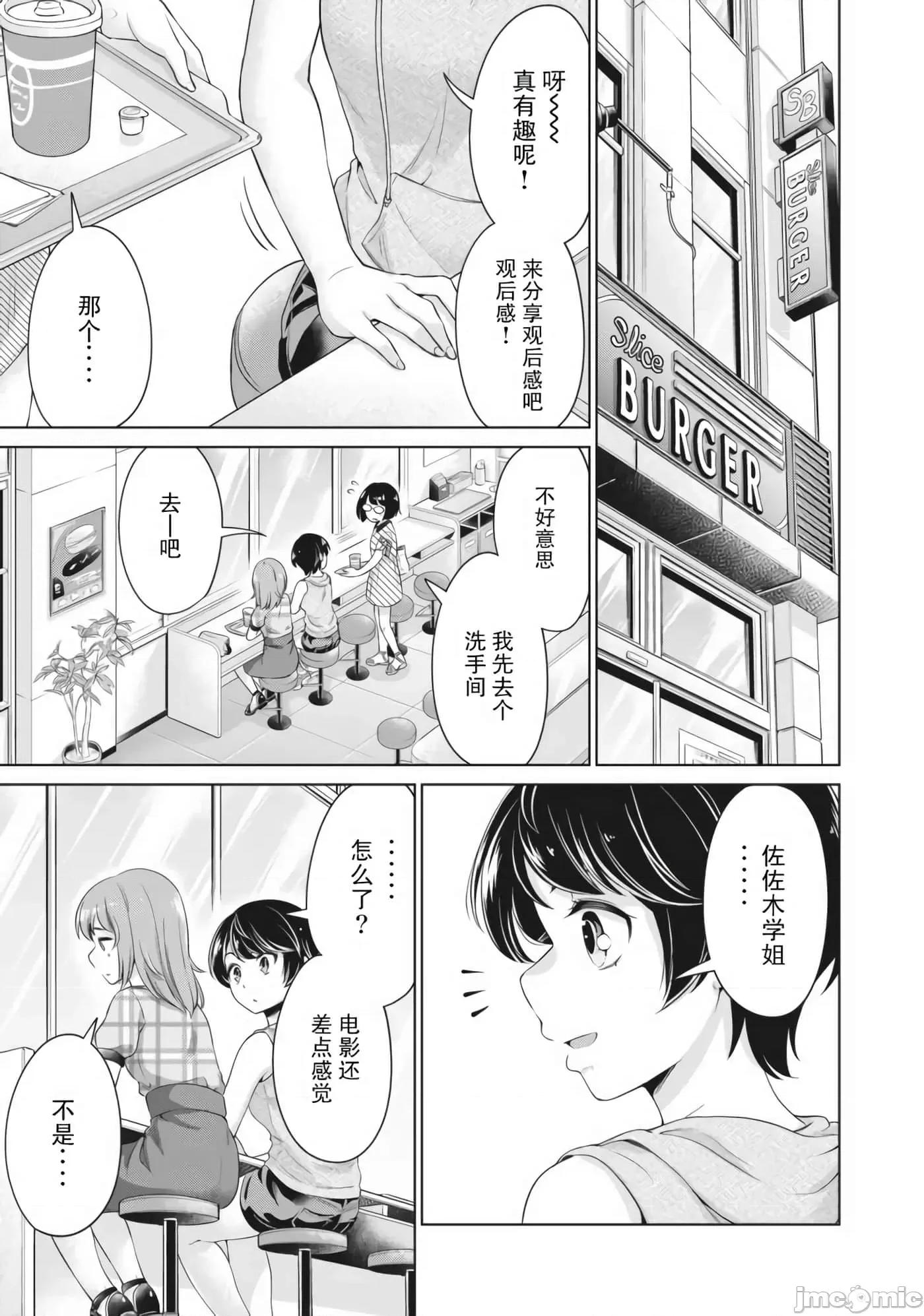 年下的学姐 年下的学姐6 第21页