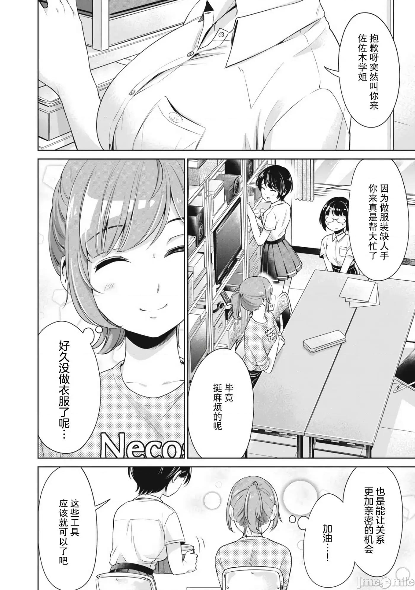 年下的学姐 年下的学姐9 第2页