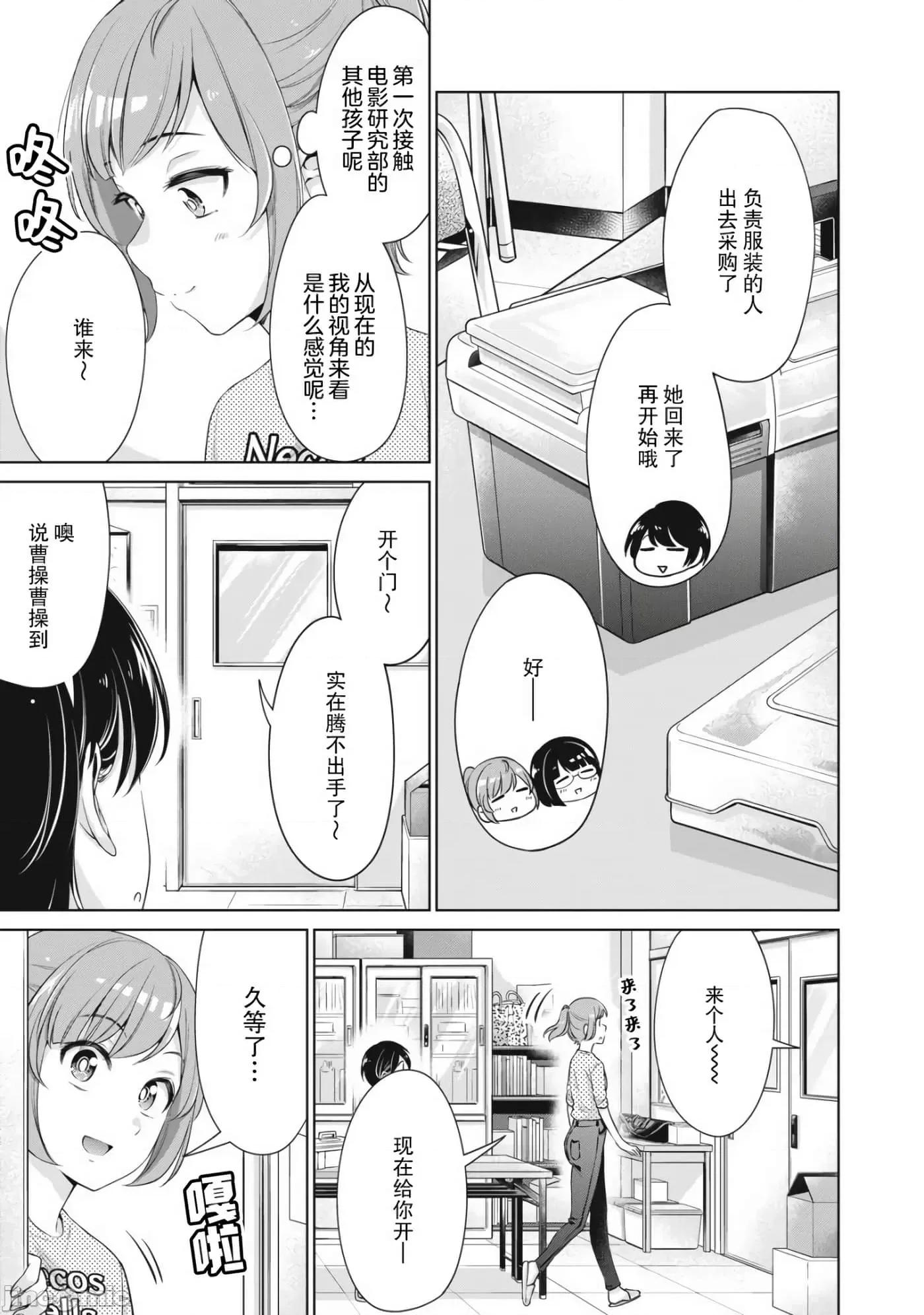 年下的学姐 年下的学姐9 第3页