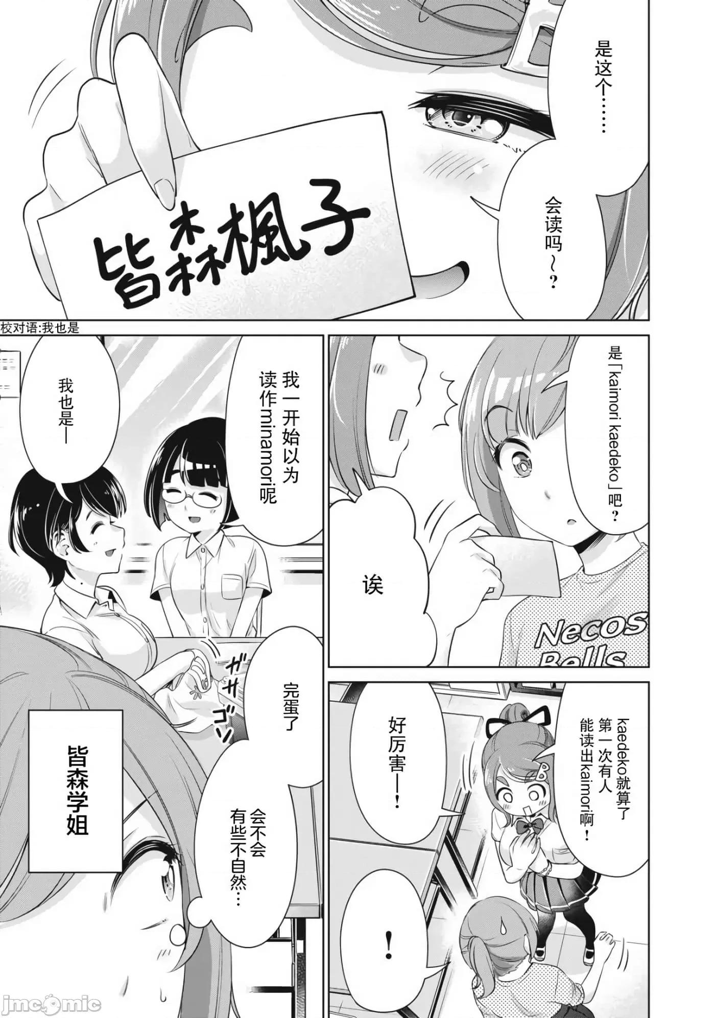 年下的学姐 年下的学姐9 第7页