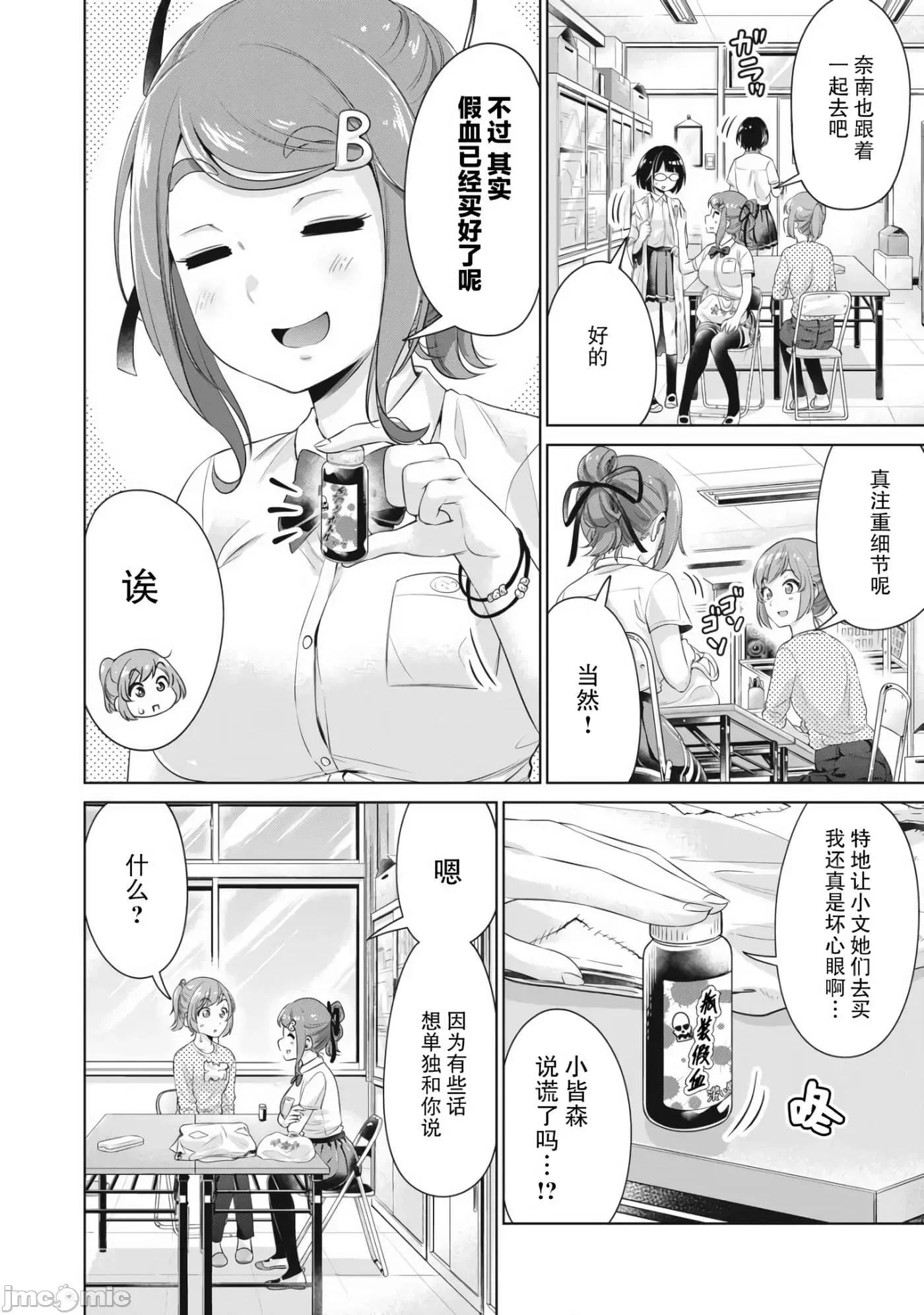年下的学姐 年下的学姐9 第22页