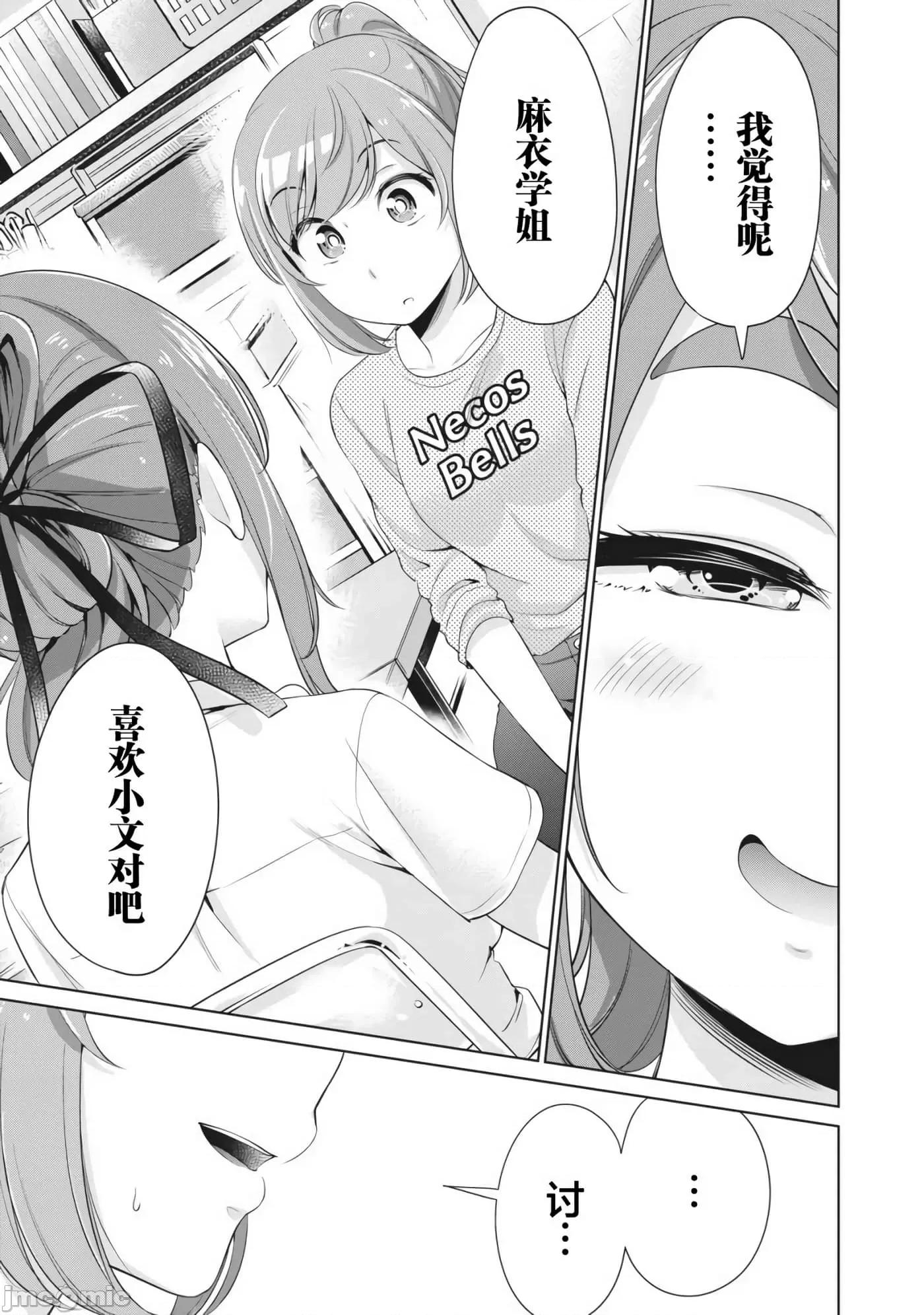 年下的学姐 年下的学姐10 第1页