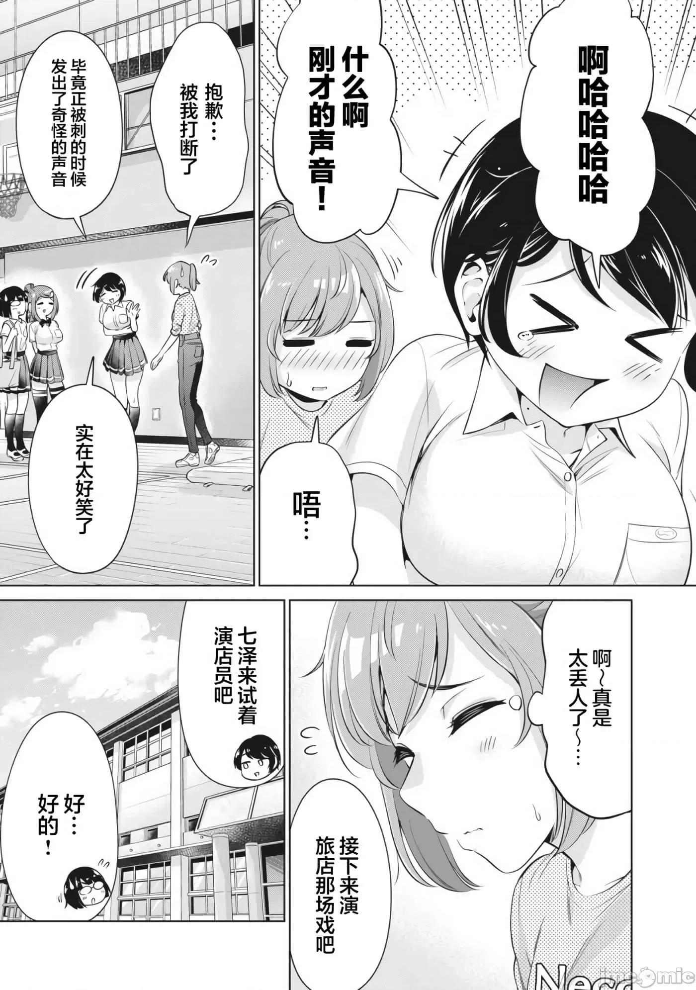 年下的学姐 年下的学姐10 第11页