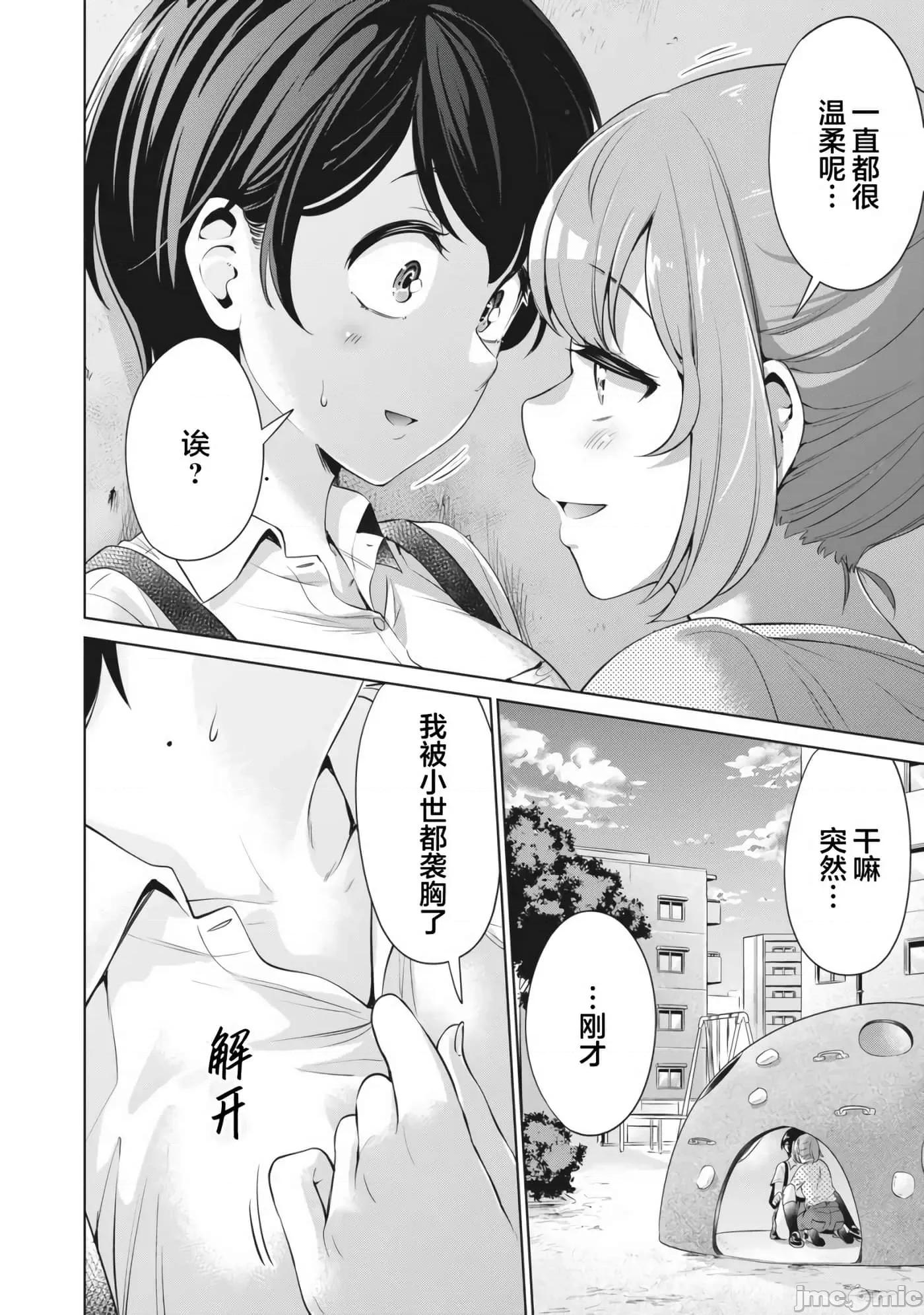 年下的学姐 年下的学姐10 第16页