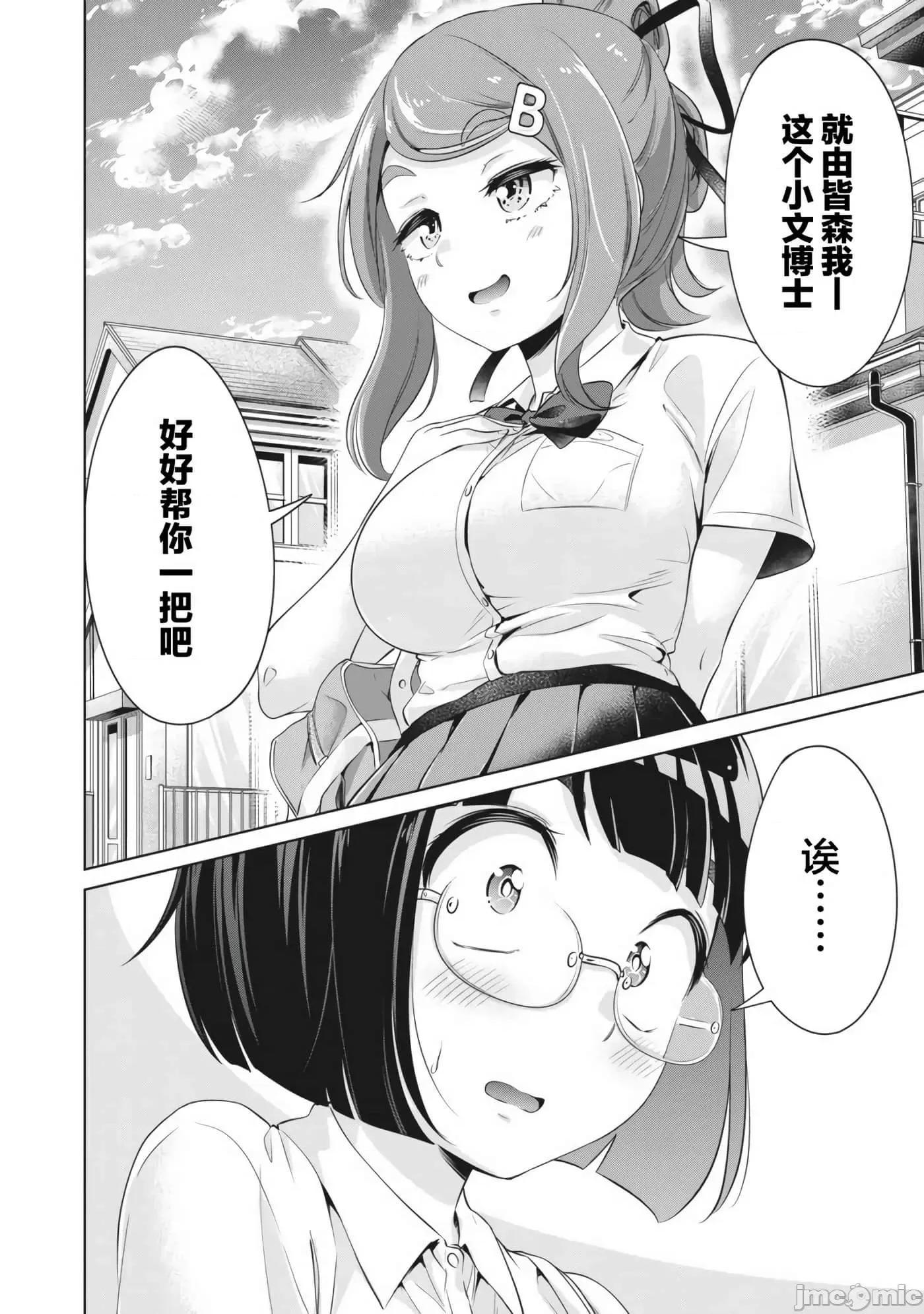 年下的学姐 年下的学姐10 第22页