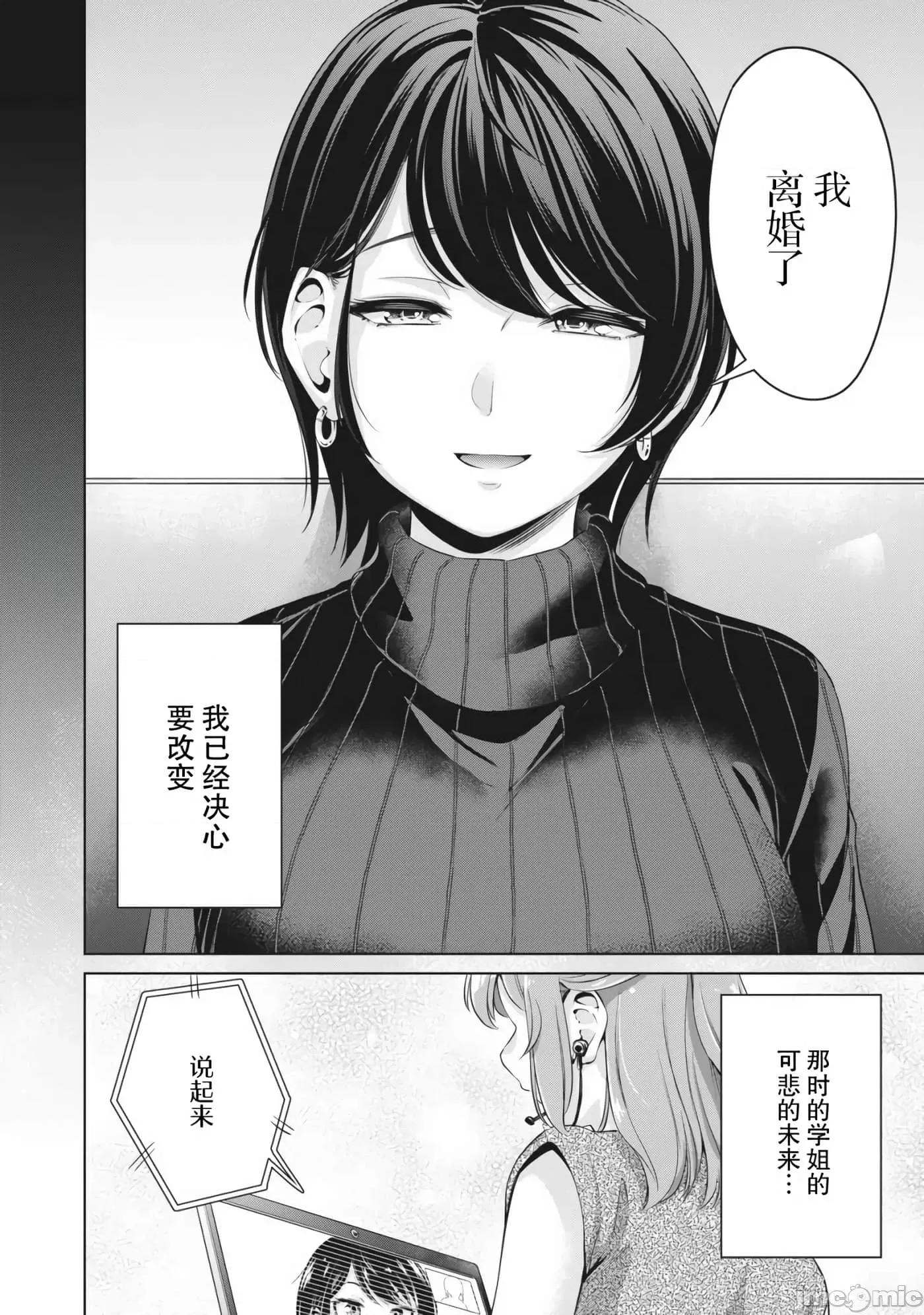 年下的学姐 年下的学姐11 第10页