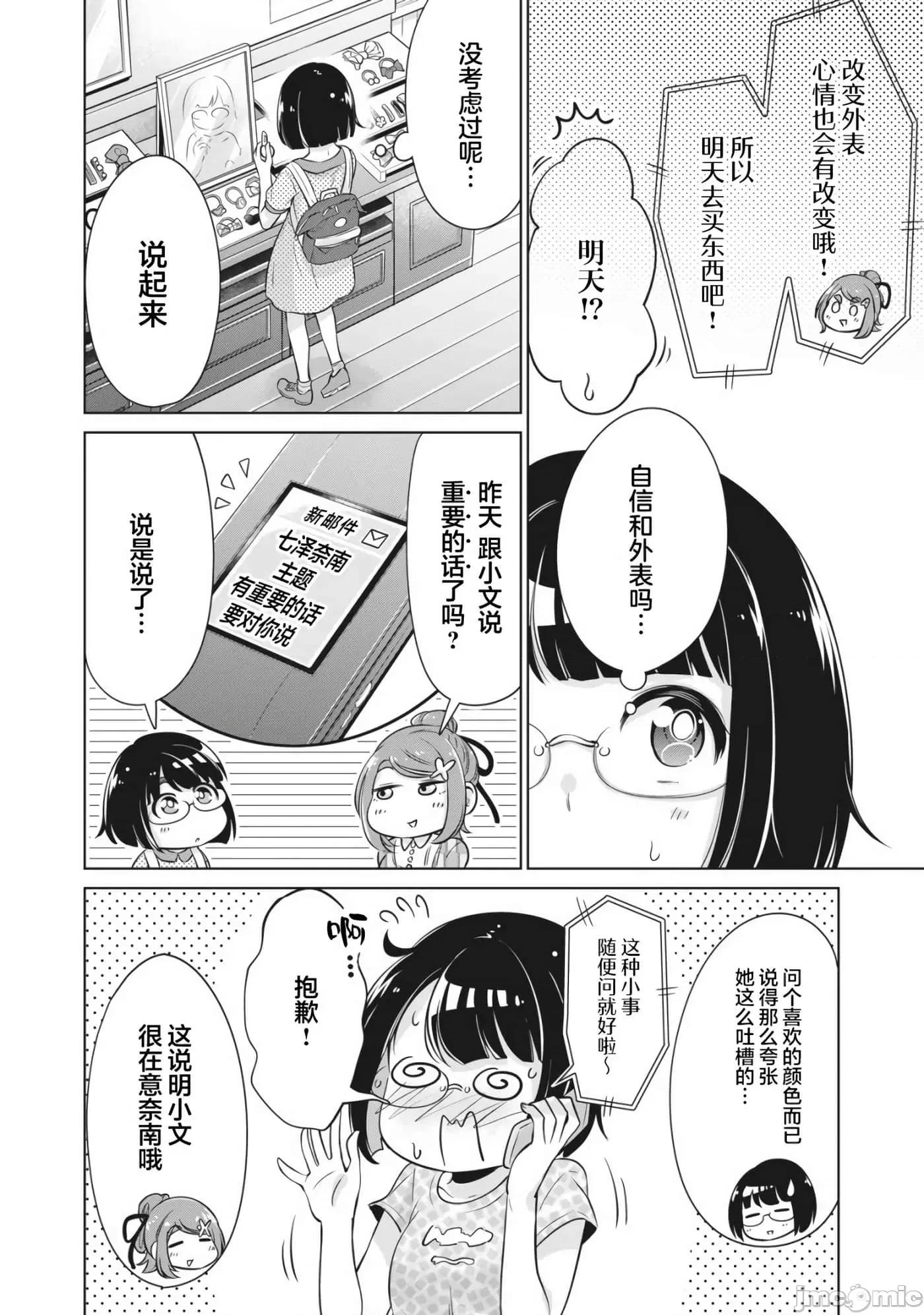 年下的学姐 年下的学姐12 第4页