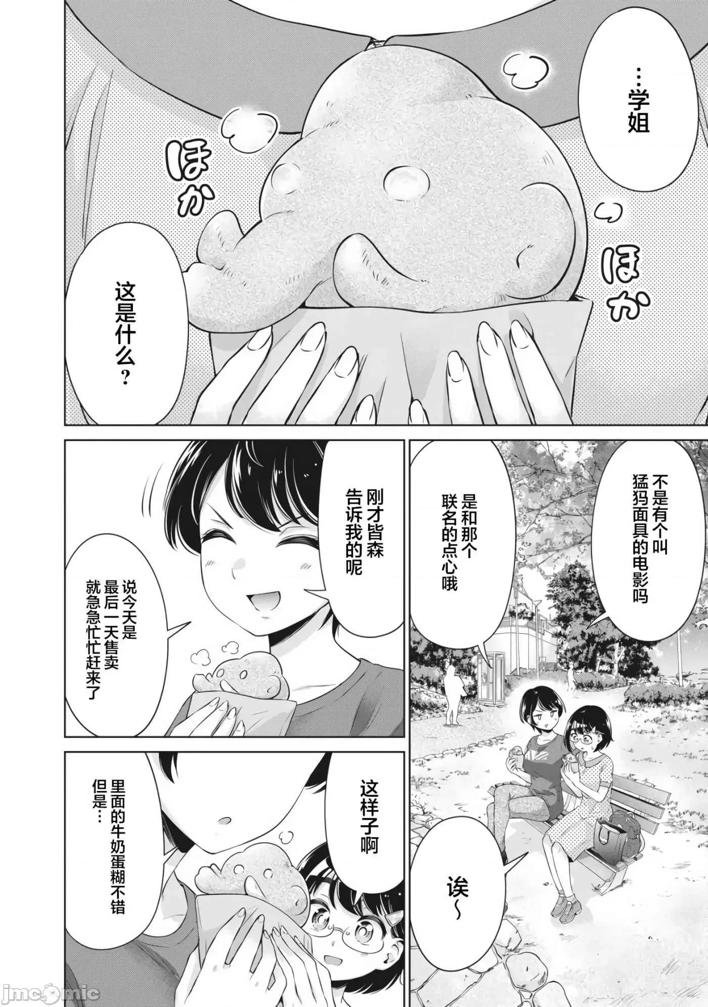 年下的学姐 年下的学姐12 第16页