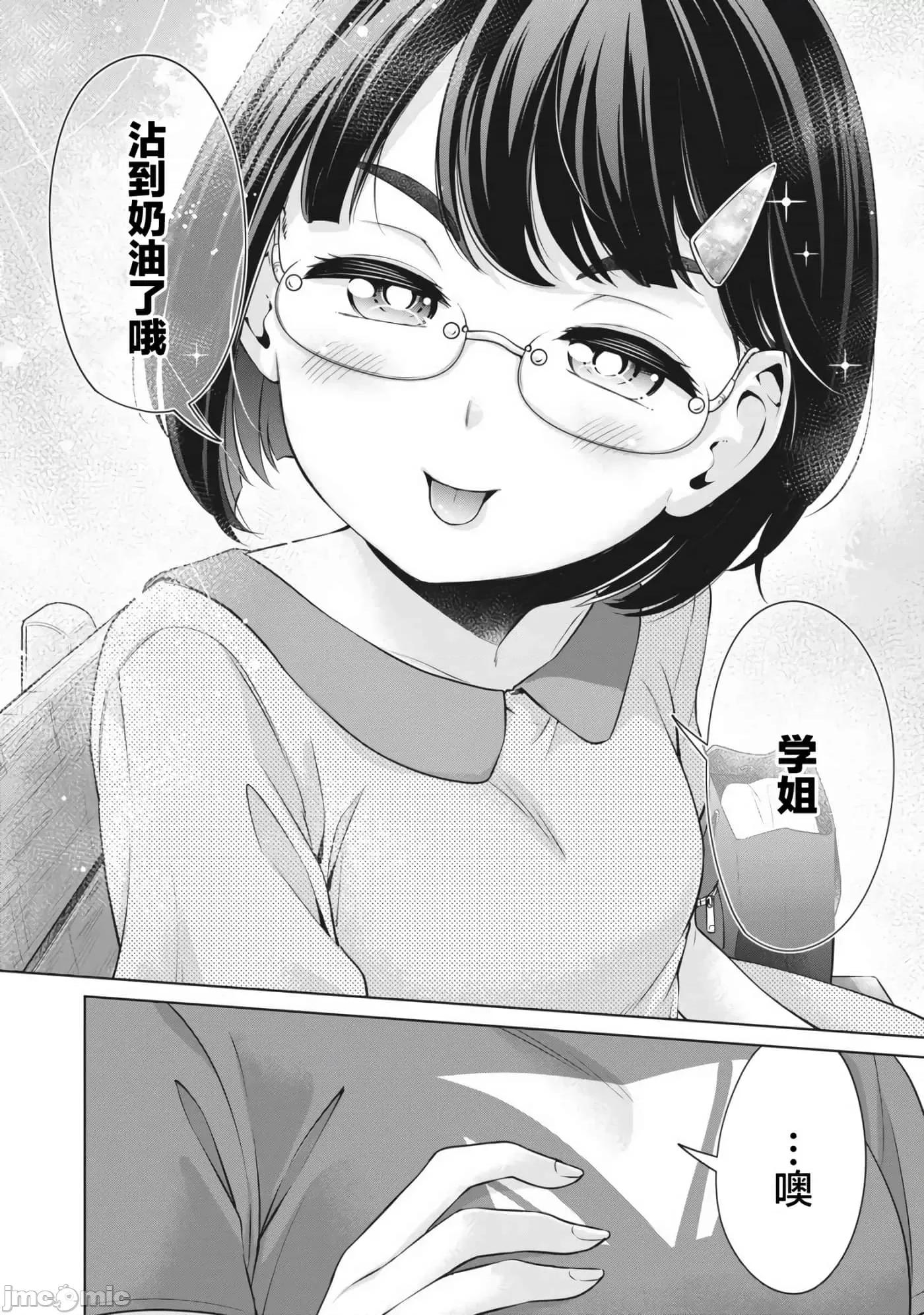 年下的学姐 年下的学姐12 第21页