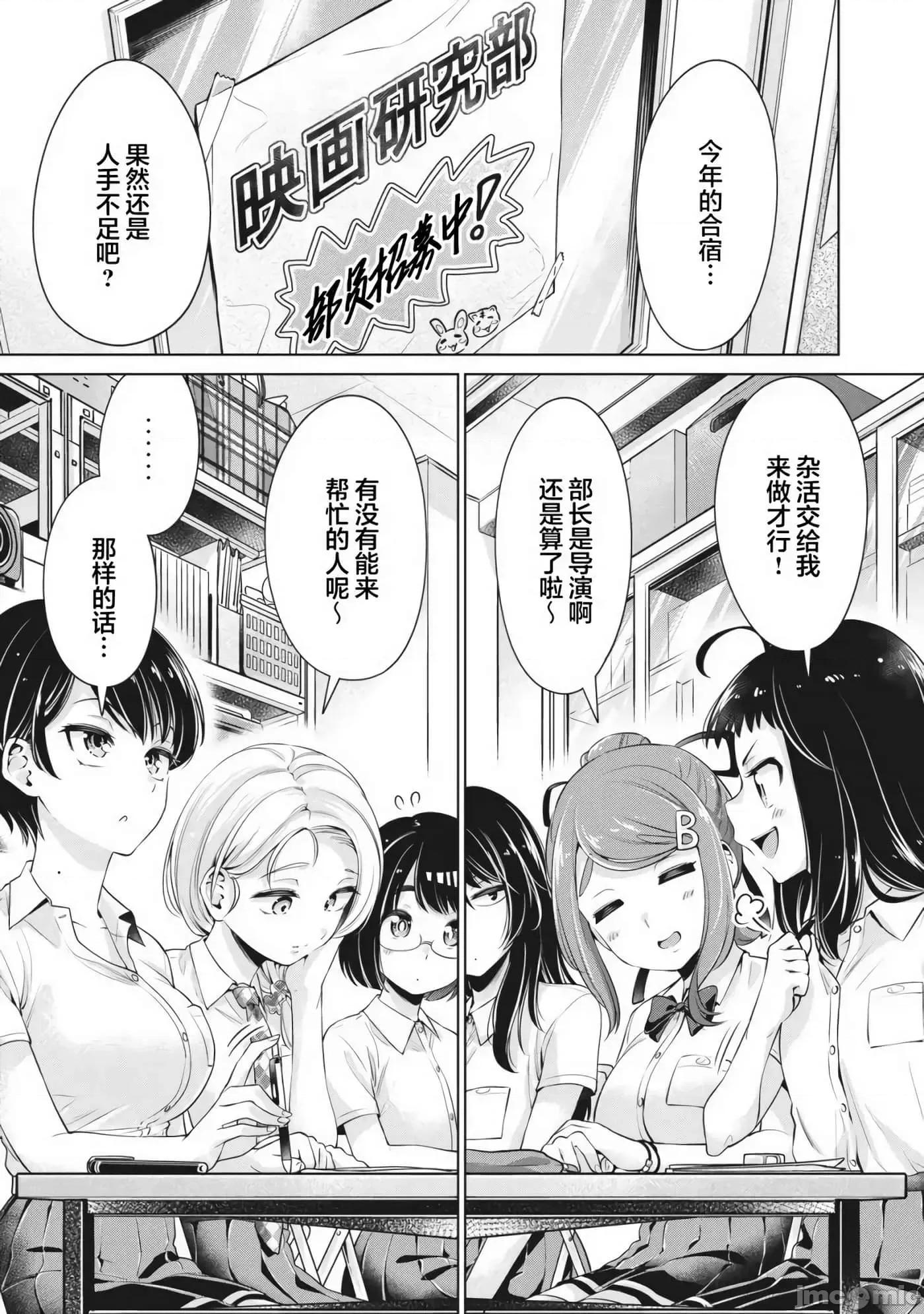 年下的学姐 年下的学姐13 第1页