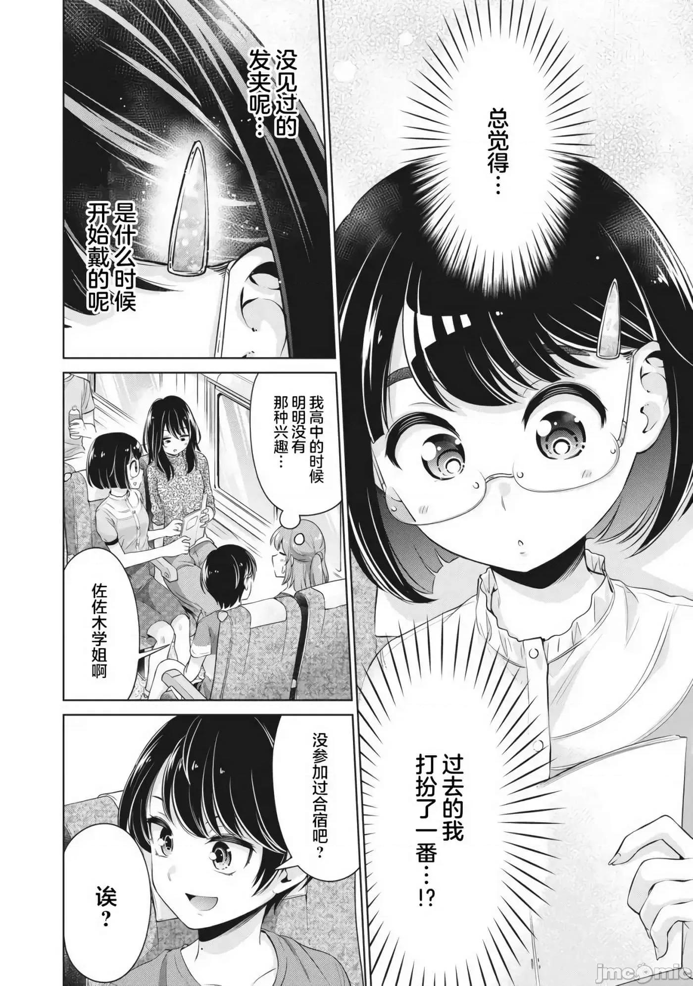 年下的学姐 年下的学姐13 第4页