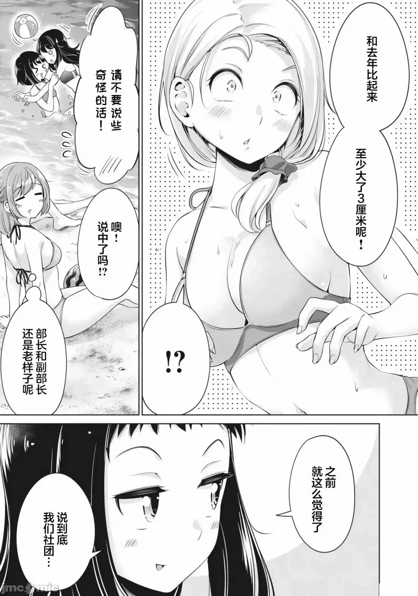 年下的学姐 年下的学姐14 第5页