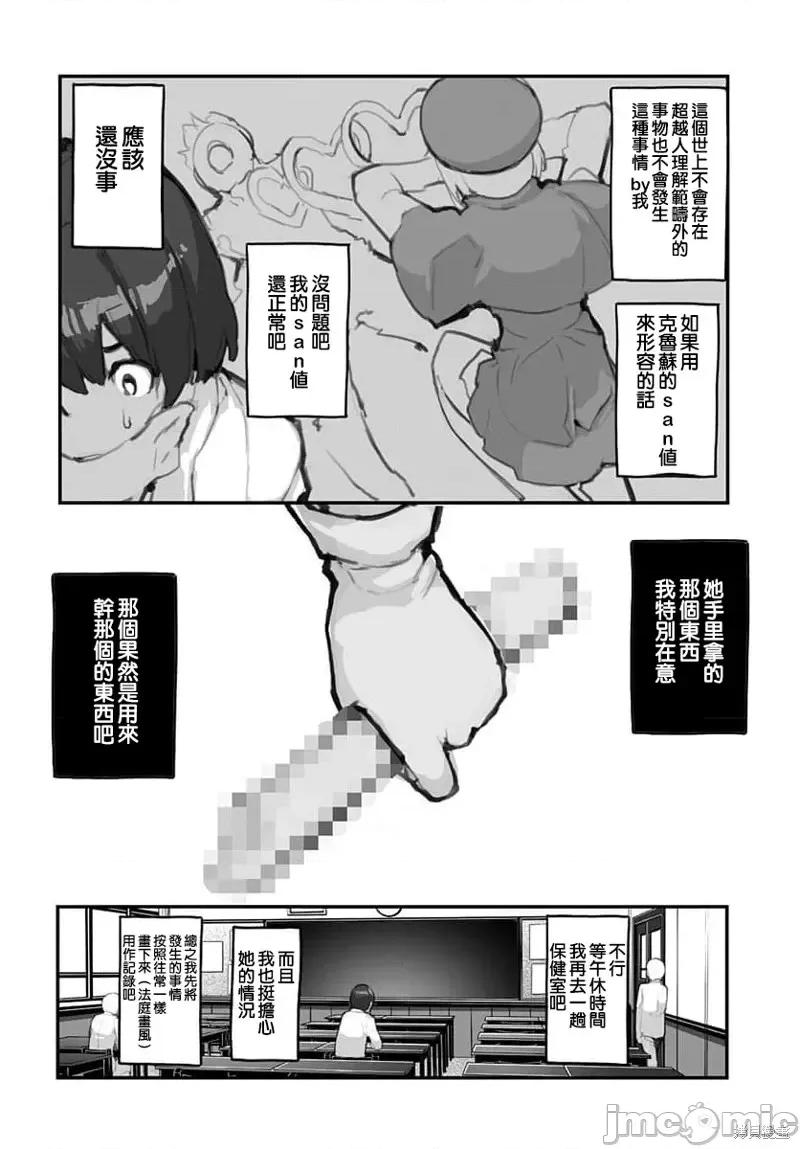 公然猥亵魔法少女 公然猥亵魔法少女第02话.zip 第4页