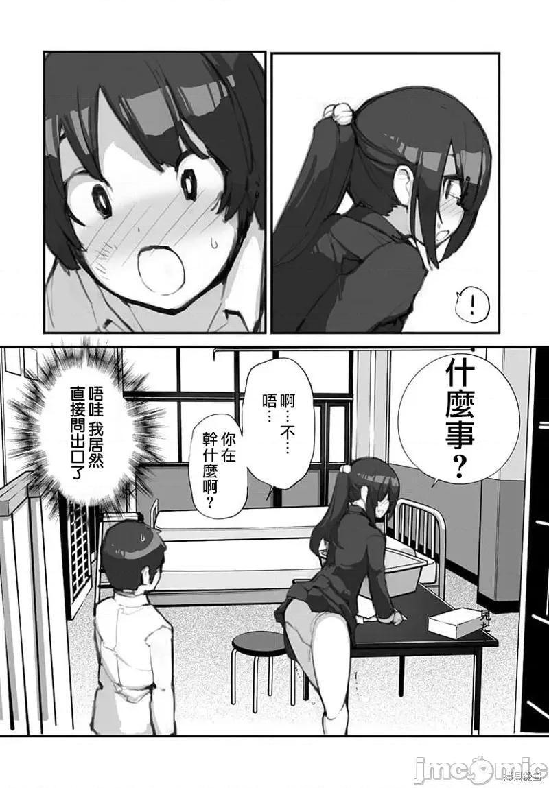 公然猥亵魔法少女 公然猥亵魔法少女第02话.zip 第10页