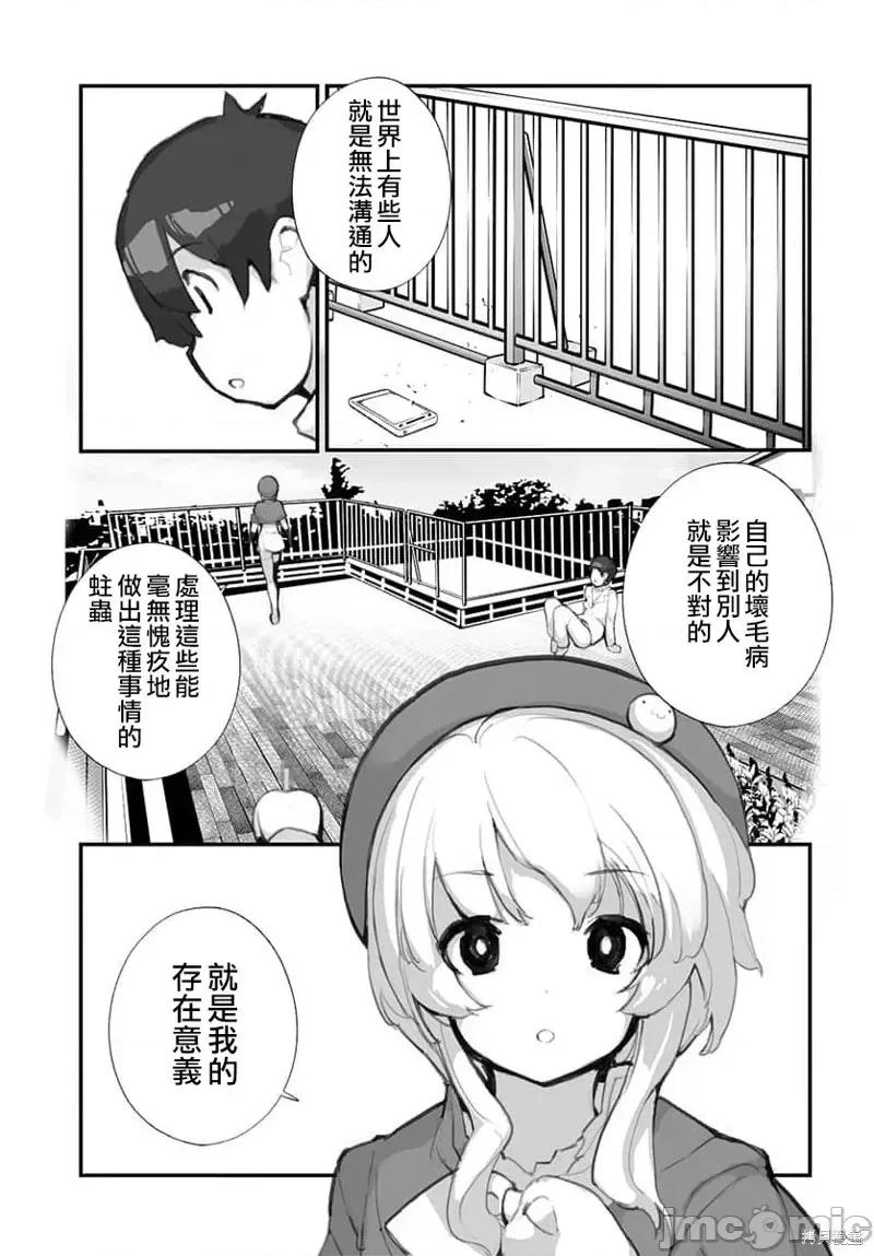 公然猥亵魔法少女 公然猥亵魔法少女第03话.zip 第14页
