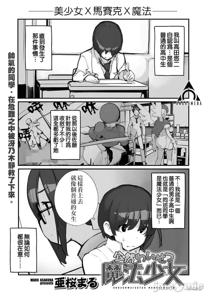 公然猥亵魔法少女 公然猥亵魔法少女第04话.zip 第1页