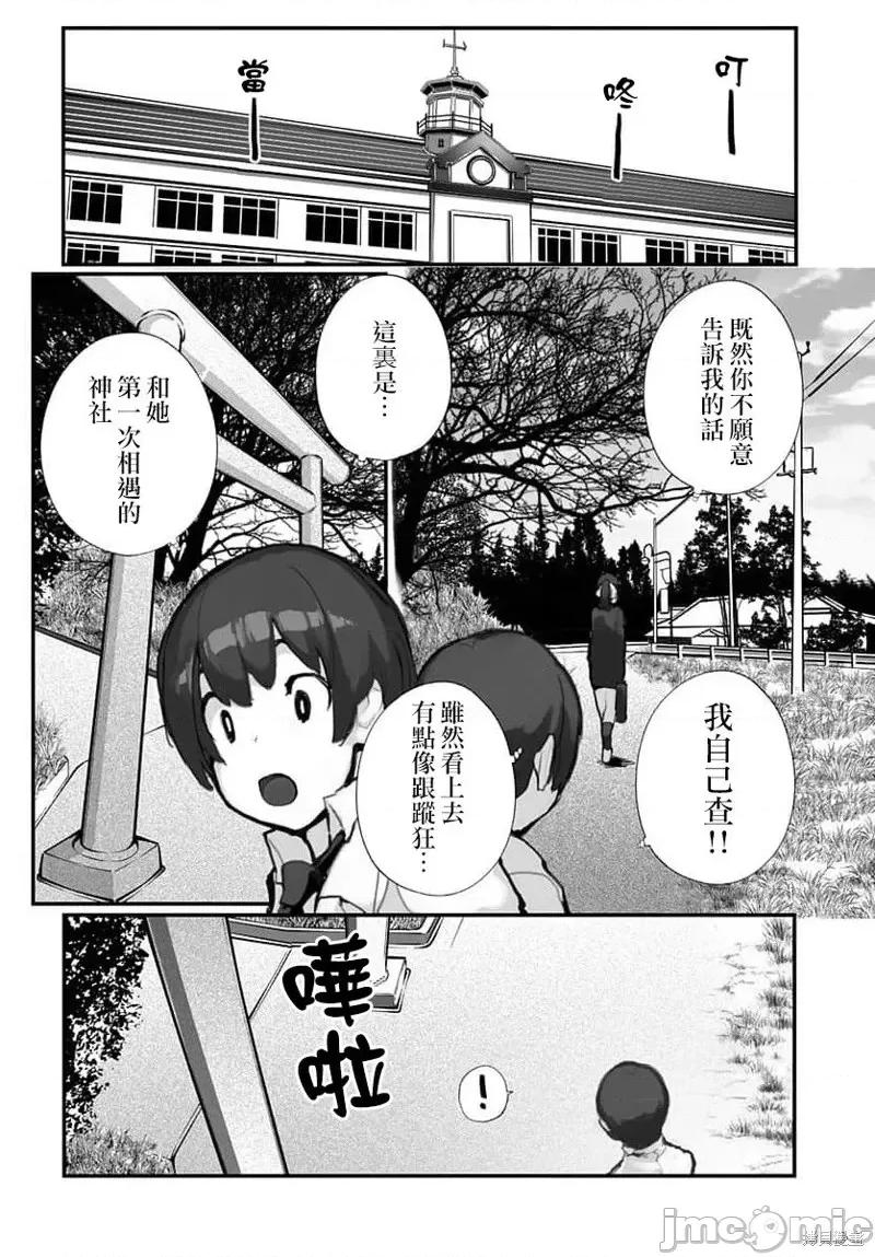 公然猥亵魔法少女 公然猥亵魔法少女第05话.zip 第2页