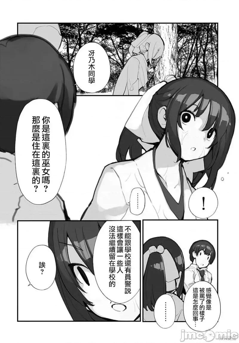 公然猥亵魔法少女 公然猥亵魔法少女第05话.zip 第4页