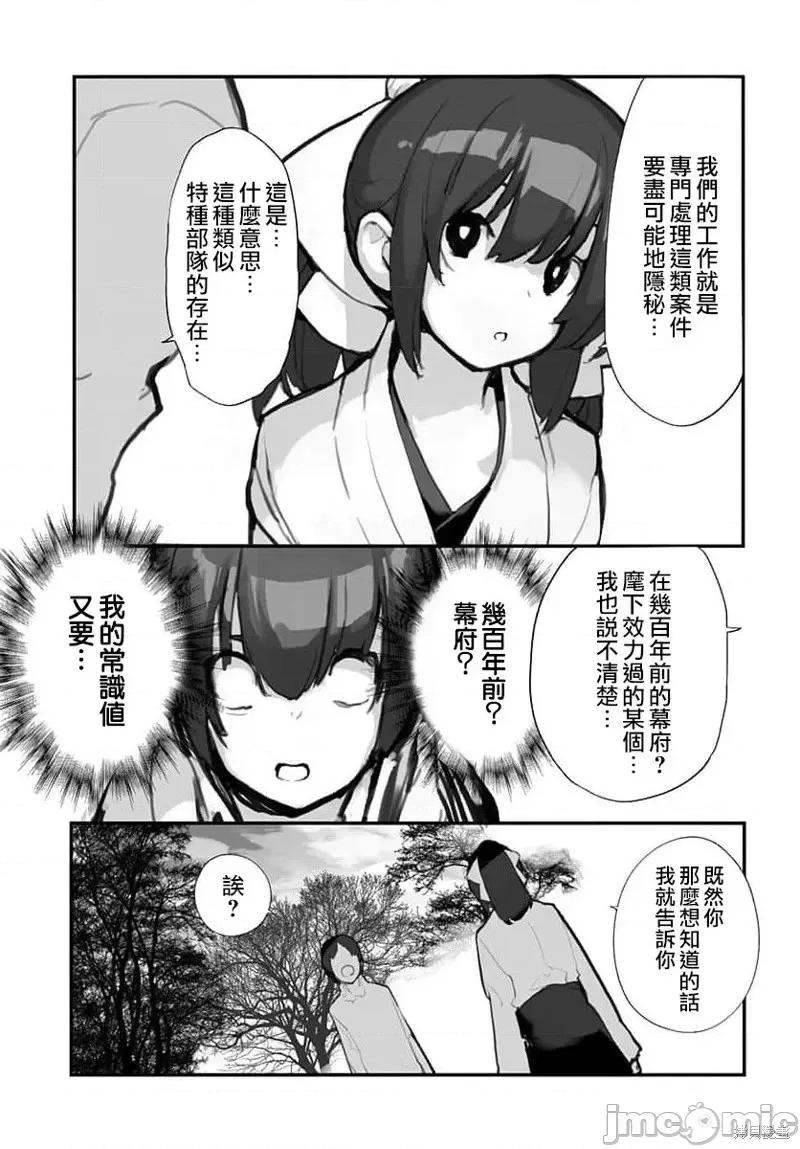 公然猥亵魔法少女 公然猥亵魔法少女第05话.zip 第5页