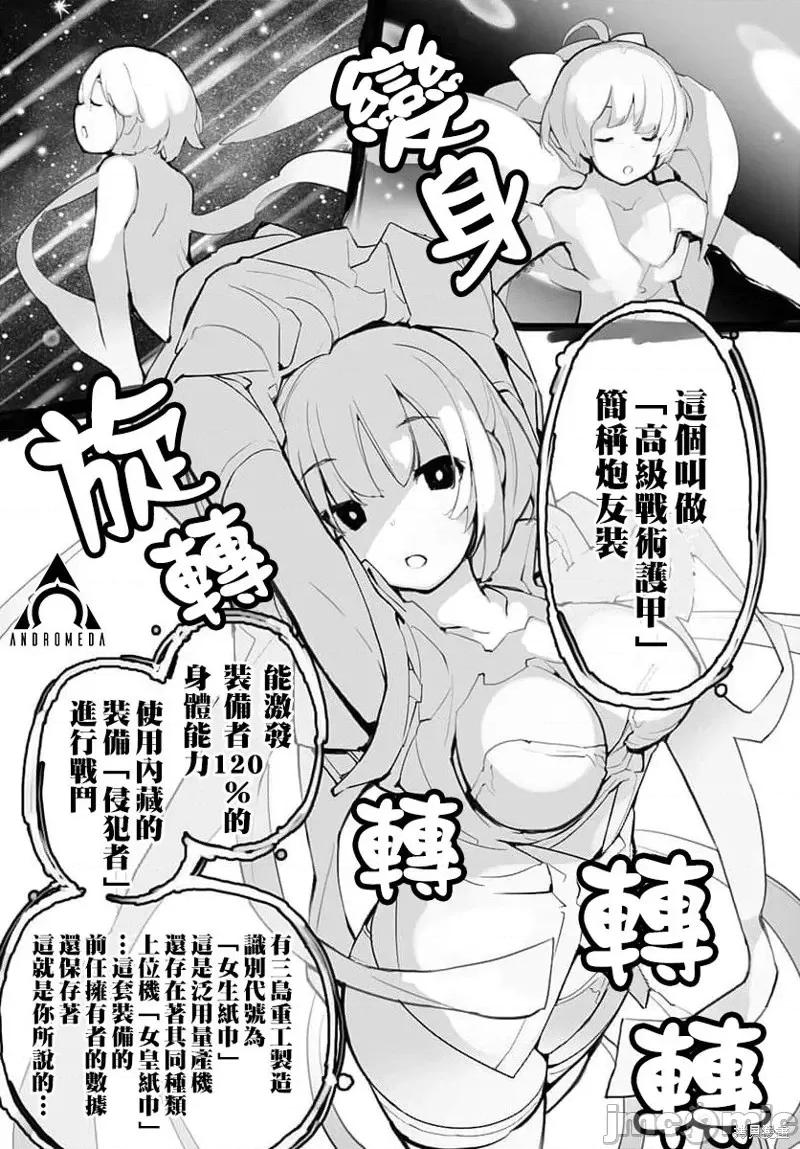 公然猥亵魔法少女 公然猥亵魔法少女第05话.zip 第6页