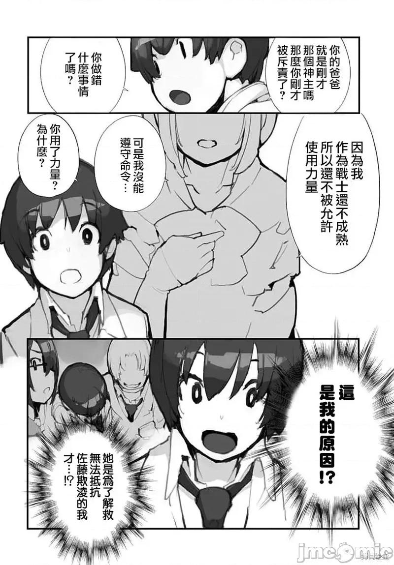 公然猥亵魔法少女 公然猥亵魔法少女第05话.zip 第8页
