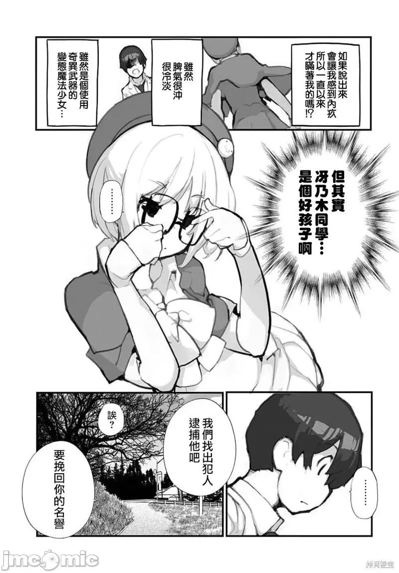 公然猥亵魔法少女 公然猥亵魔法少女第05话.zip 第9页