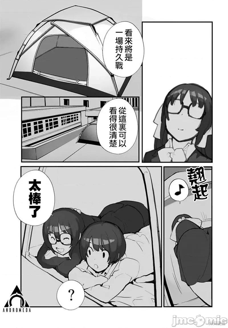 公然猥亵魔法少女 公然猥亵魔法少女第05话.zip 第11页