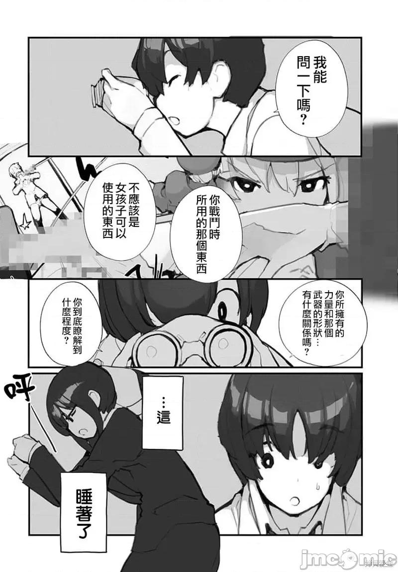 公然猥亵魔法少女 公然猥亵魔法少女第05话.zip 第12页