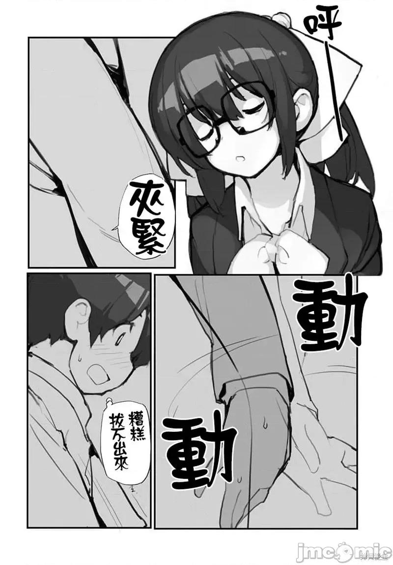 公然猥亵魔法少女 公然猥亵魔法少女第05话.zip 第14页