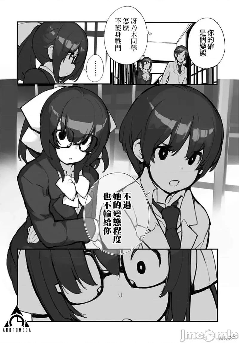 公然猥亵魔法少女 公然猥亵魔法少女第06话.zip 第6页
