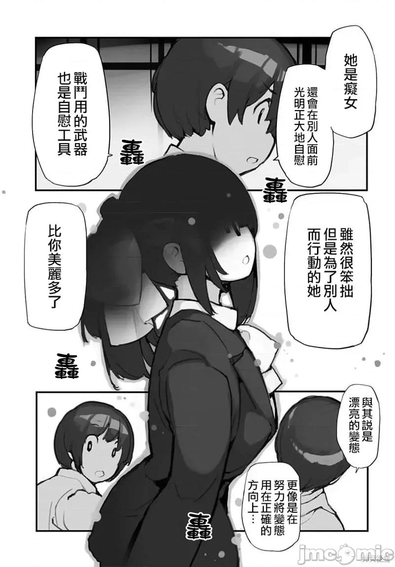 公然猥亵魔法少女 公然猥亵魔法少女第06话.zip 第7页