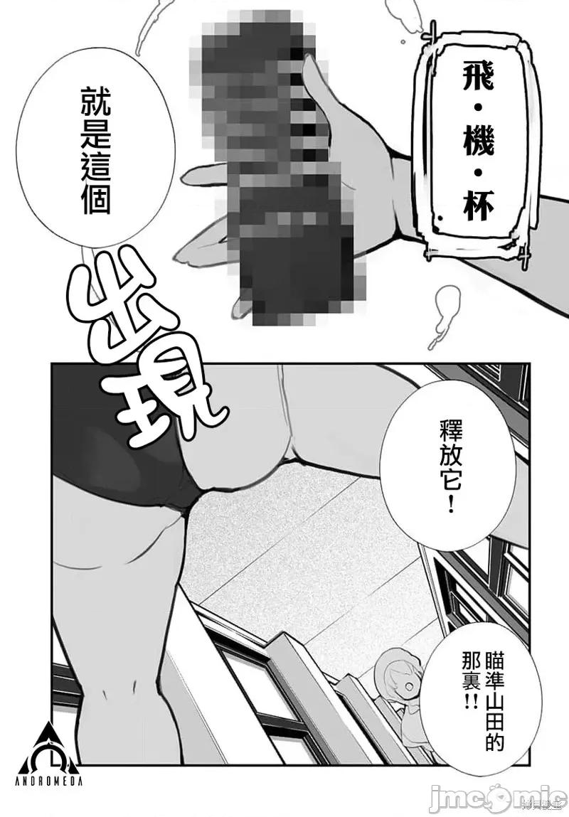 公然猥亵魔法少女 公然猥亵魔法少女第06话.zip 第11页