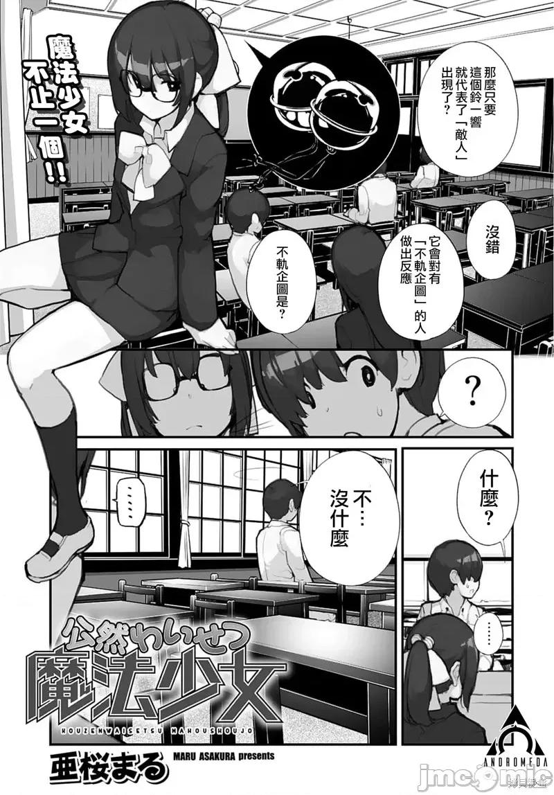 公然猥亵魔法少女 公然猥亵魔法少女第07话.zip 第1页