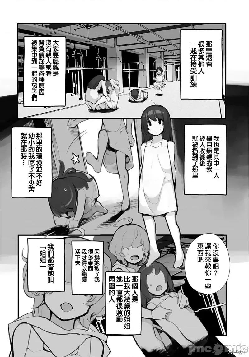 公然猥亵魔法少女 公然猥亵魔法少女第07话.zip 第4页