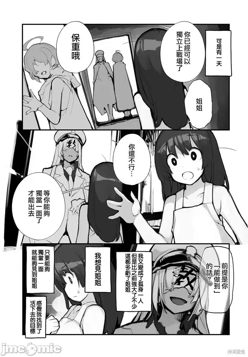 公然猥亵魔法少女 公然猥亵魔法少女第07话.zip 第5页