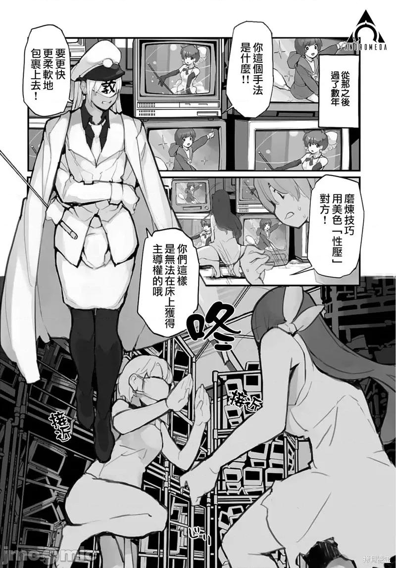 公然猥亵魔法少女 公然猥亵魔法少女第07话.zip 第6页