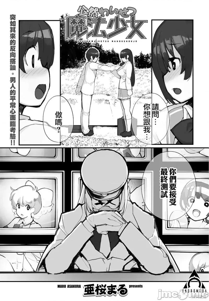 公然猥亵魔法少女 公然猥亵魔法少女第08话.zip 第1页