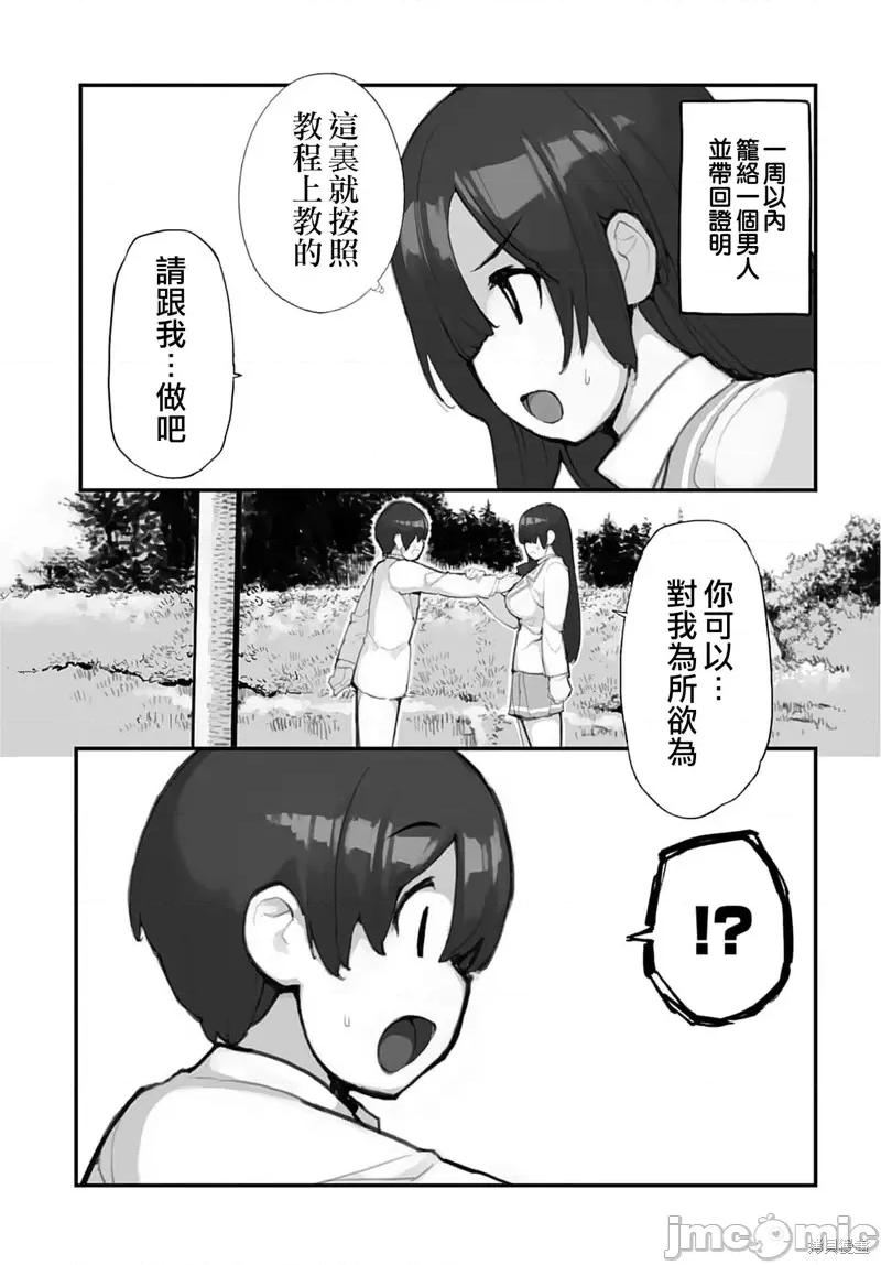 公然猥亵魔法少女 公然猥亵魔法少女第08话.zip 第3页