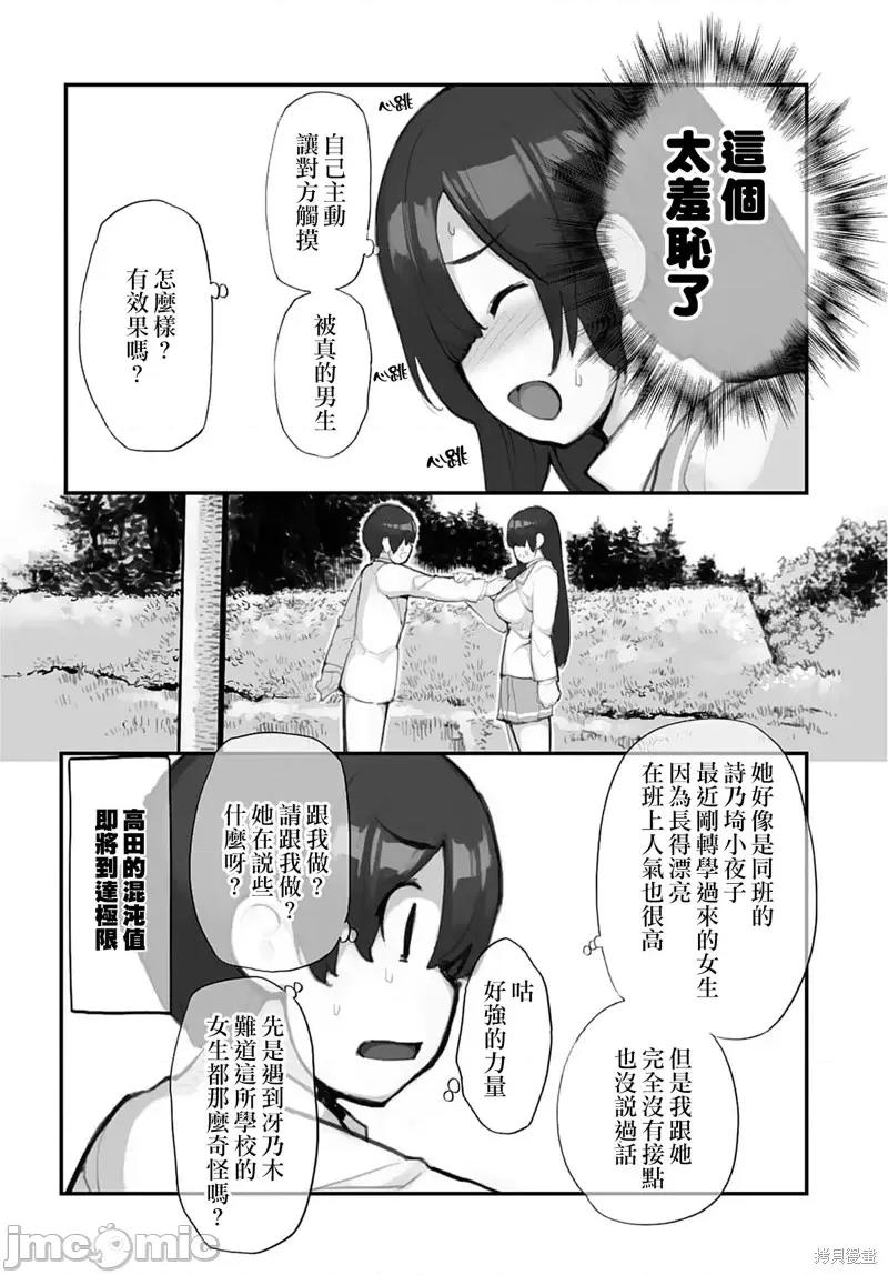 公然猥亵魔法少女 公然猥亵魔法少女第08话.zip 第4页