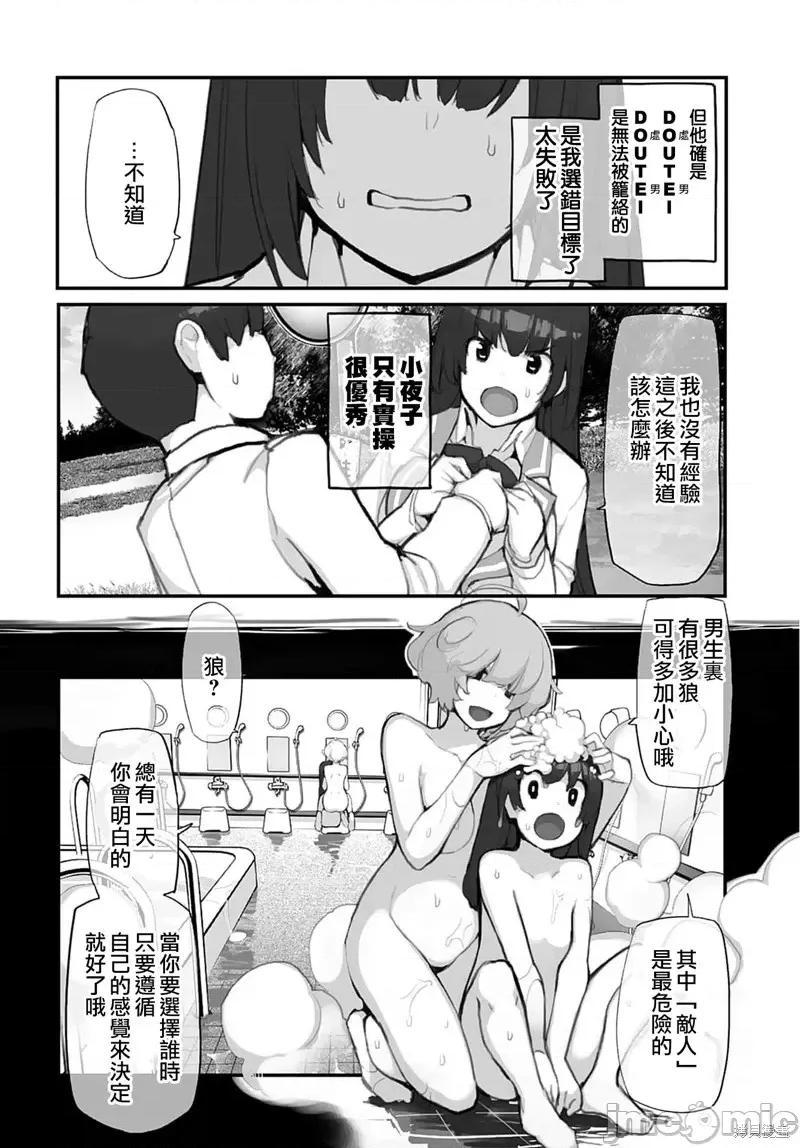 公然猥亵魔法少女 公然猥亵魔法少女第08话.zip 第10页