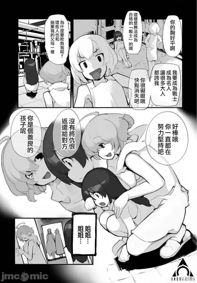 公然猥亵魔法少女 公然猥亵魔法少女第08话.zip 第11页