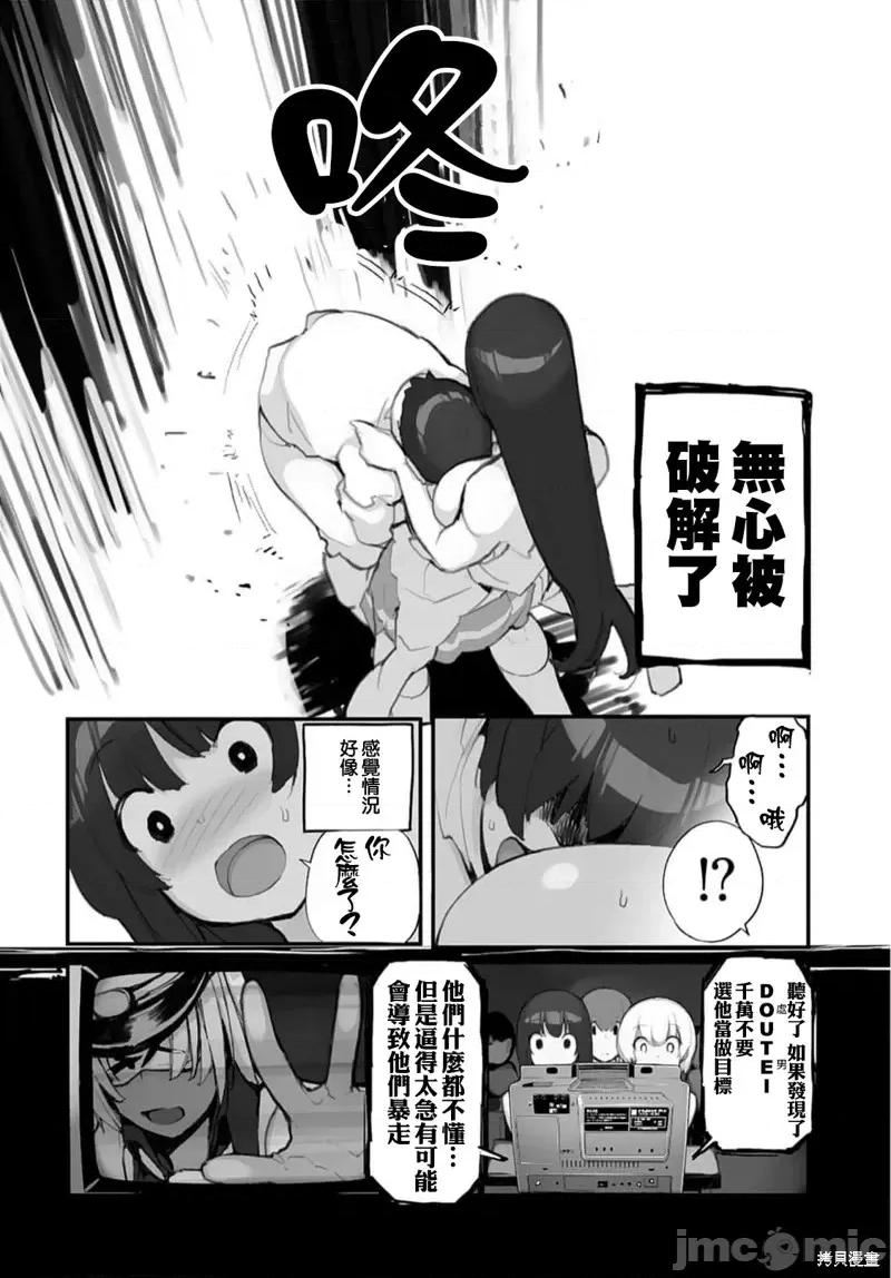 公然猥亵魔法少女 公然猥亵魔法少女第08话.zip 第14页