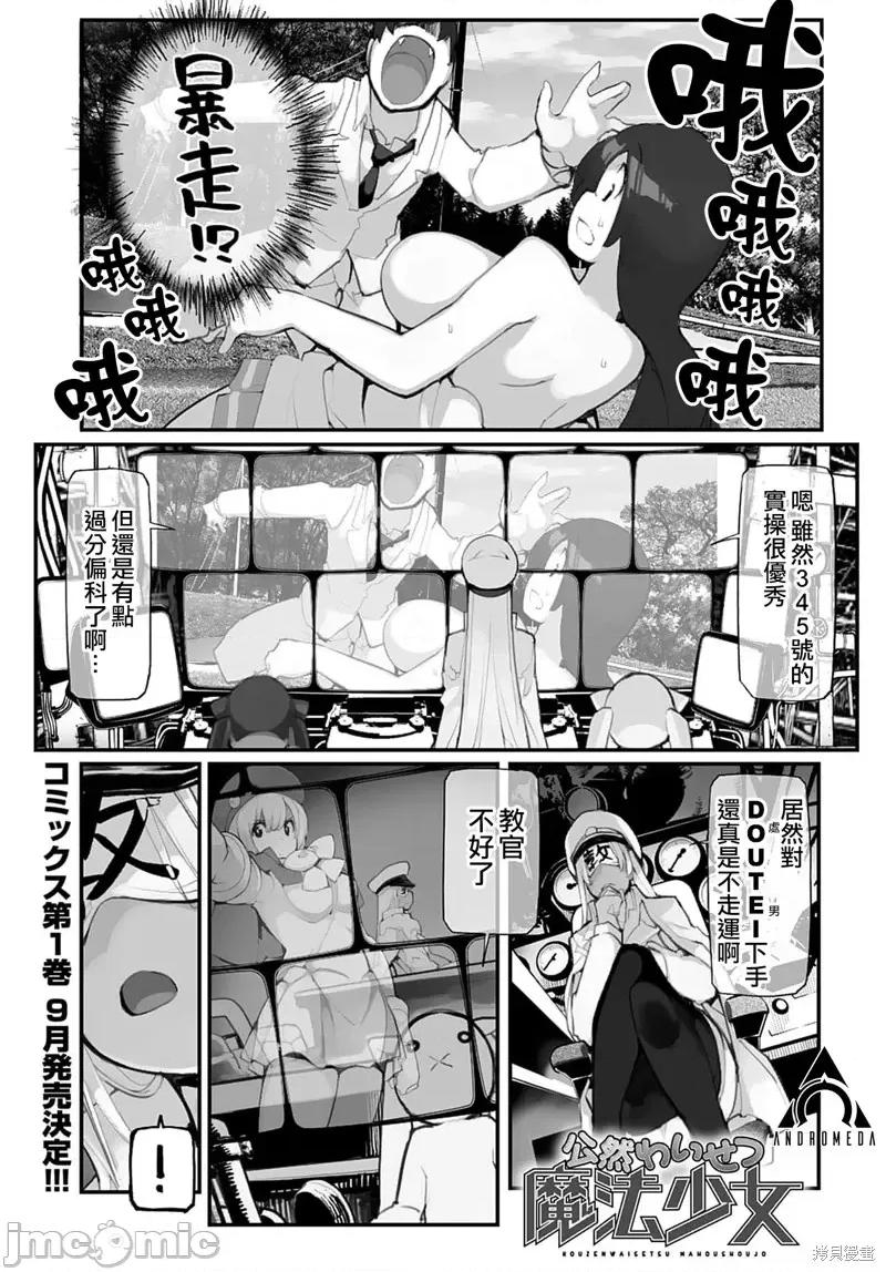 公然猥亵魔法少女 公然猥亵魔法少女第09话.zip 第2页
