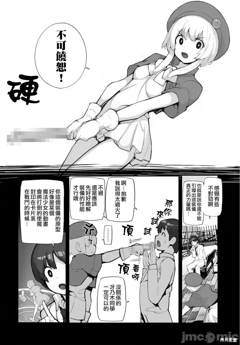 公然猥亵魔法少女 公然猥亵魔法少女第09话.zip 第5页